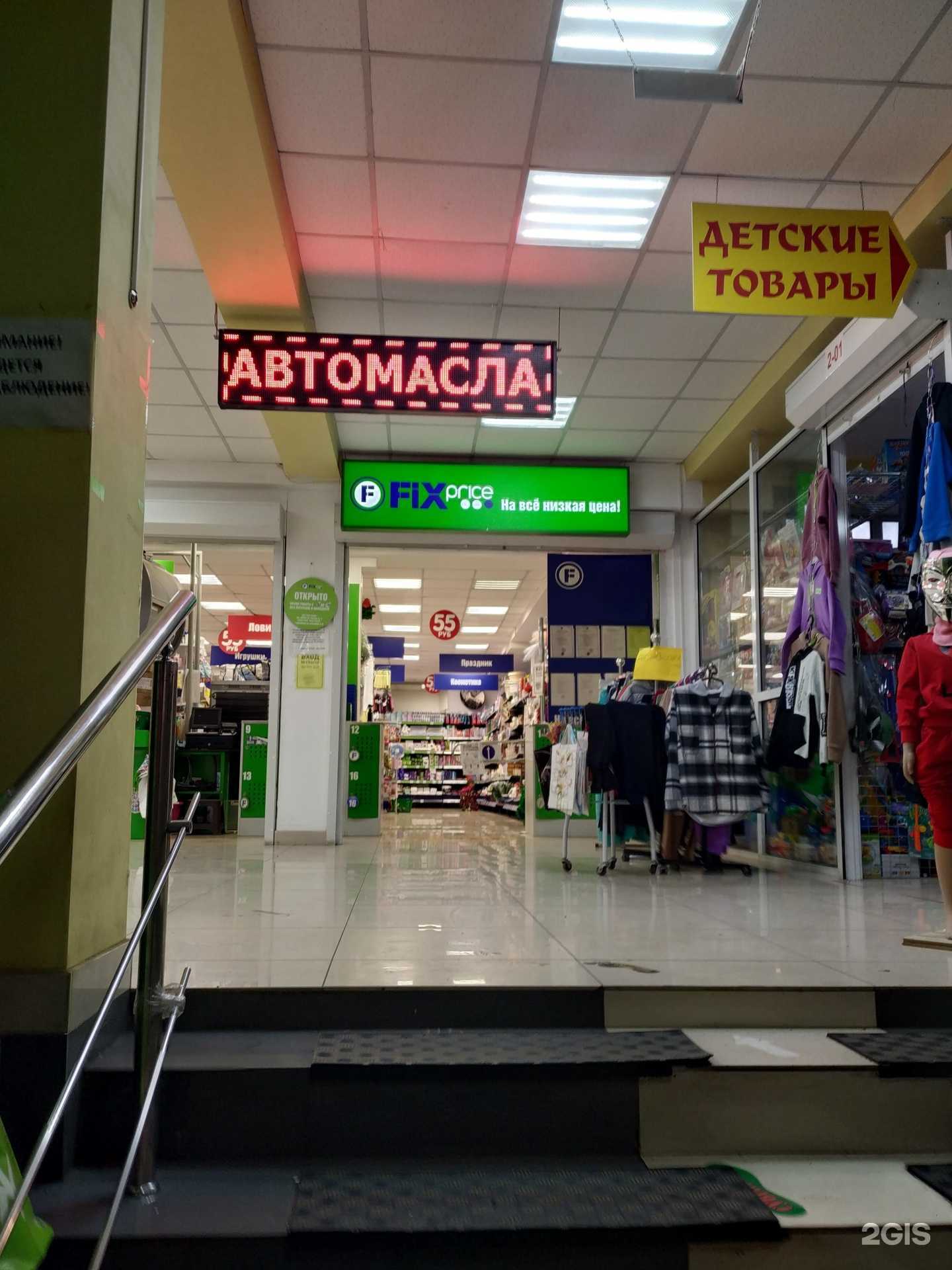 Отзывы на компанию Fix Price в г. Красноярск c фото