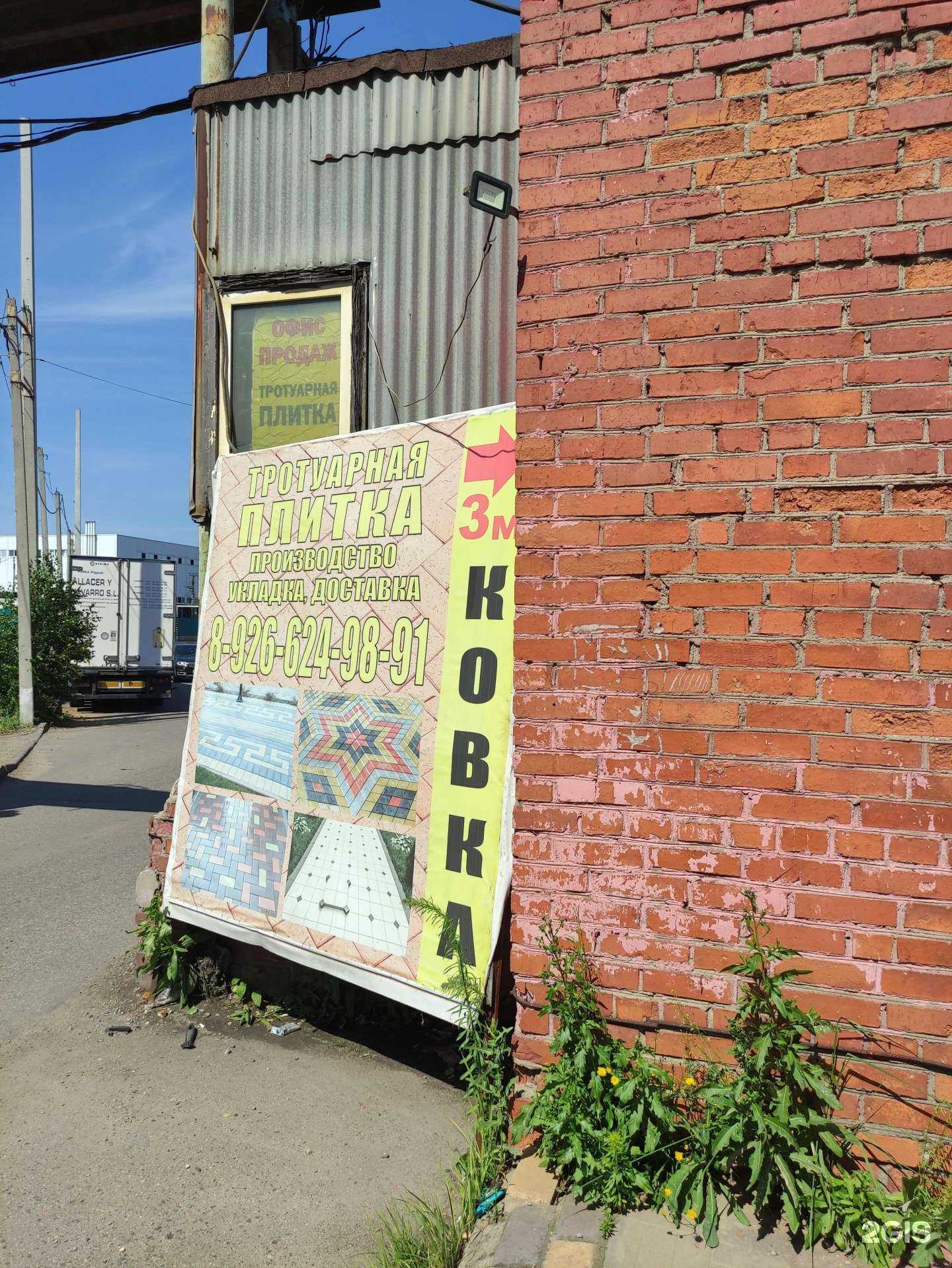 Отзывы на компанию Eoplitka в Щёлкове c фото