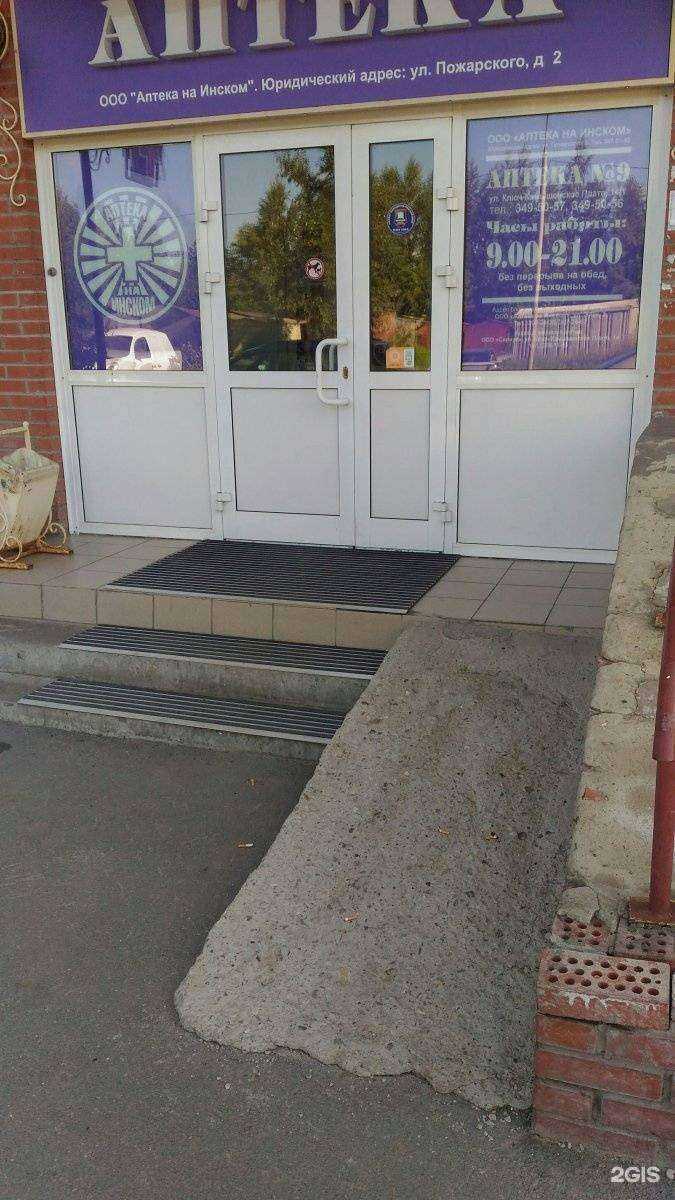 Отзывы на компанию Аптека на Инском в г. Новосибирск c фото