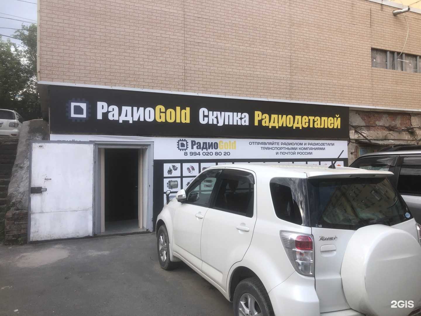 Отзывы на компанию РадиоГолд в Владивостоке c фото