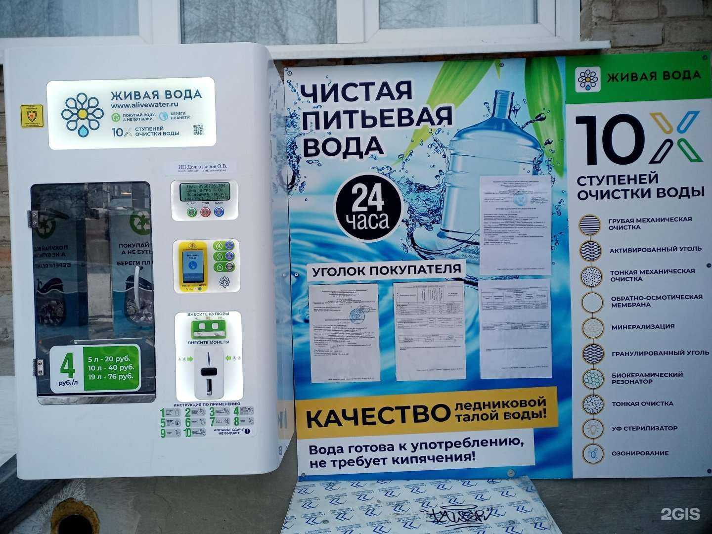 Отзывы на компанию Живая вода в г. Миасс c фото