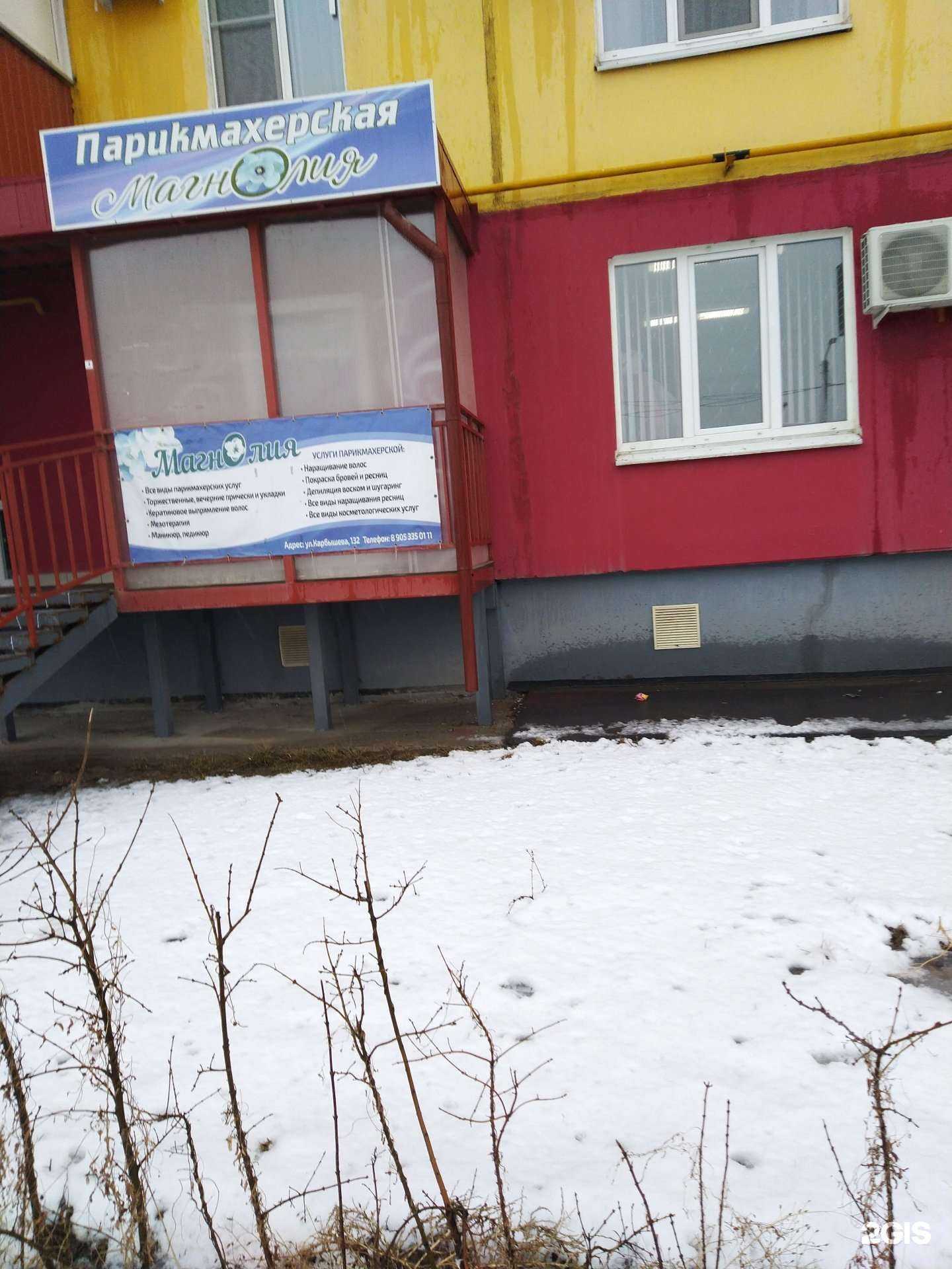 Отзывы на компанию Магнолия в Волжском c фото