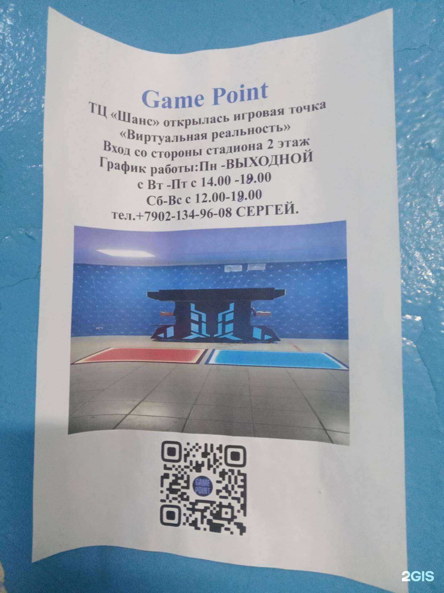 Отзывы на компанию Game Point в Ковдоре c фото