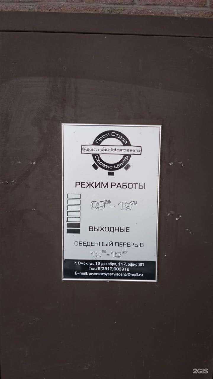 Отзывы на компанию Пром Строй Сервис Центр в Омске c фото