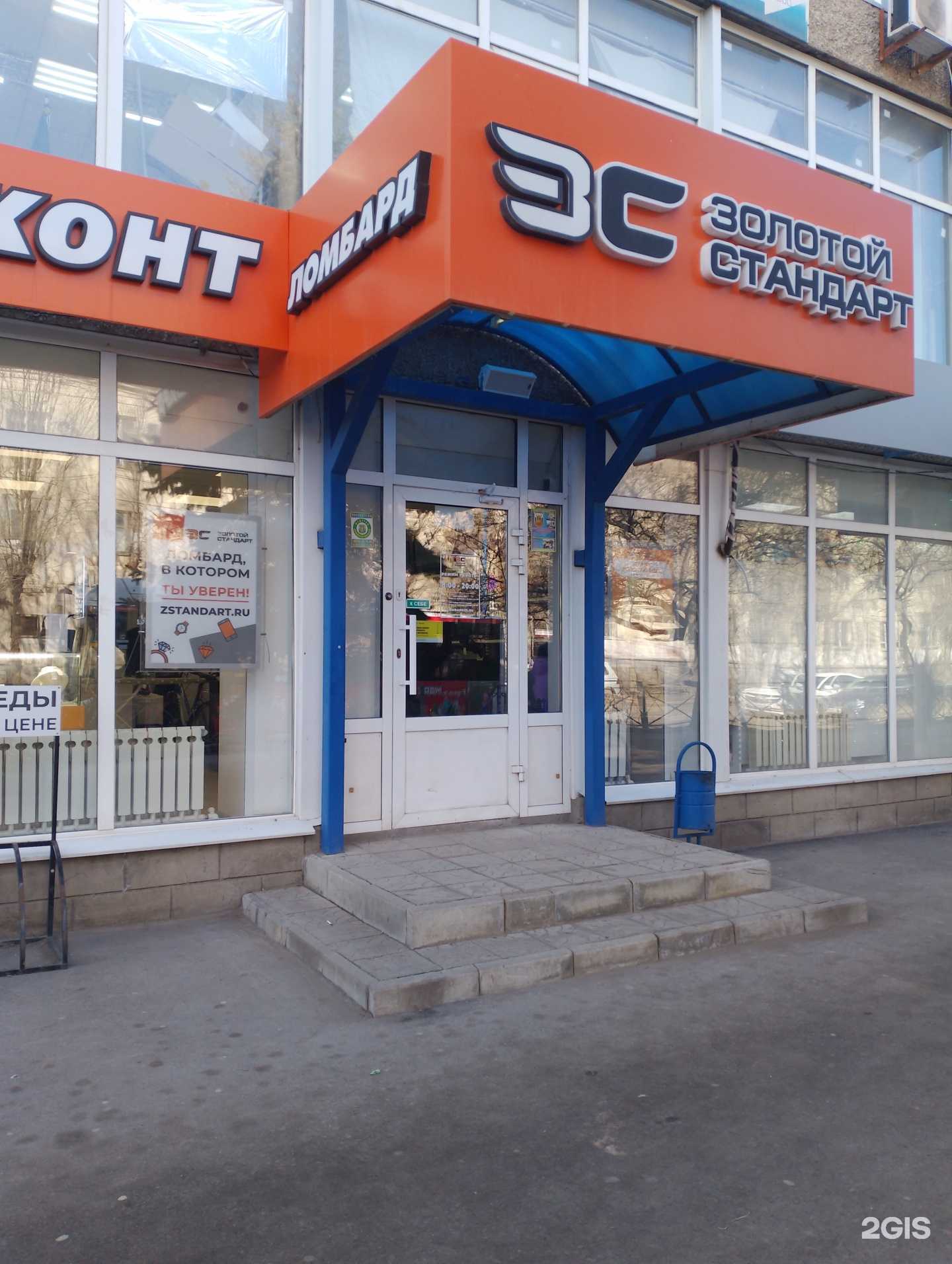 Отзывы на компанию Золотой Стандарт в г. Волжский c фото