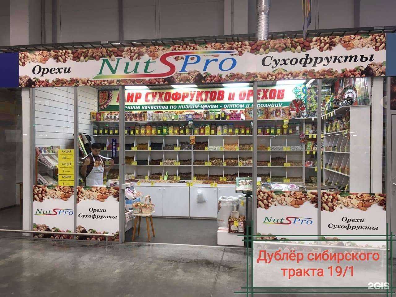 Отзывы на компанию NutsPro в г. Екатеринбург c фото