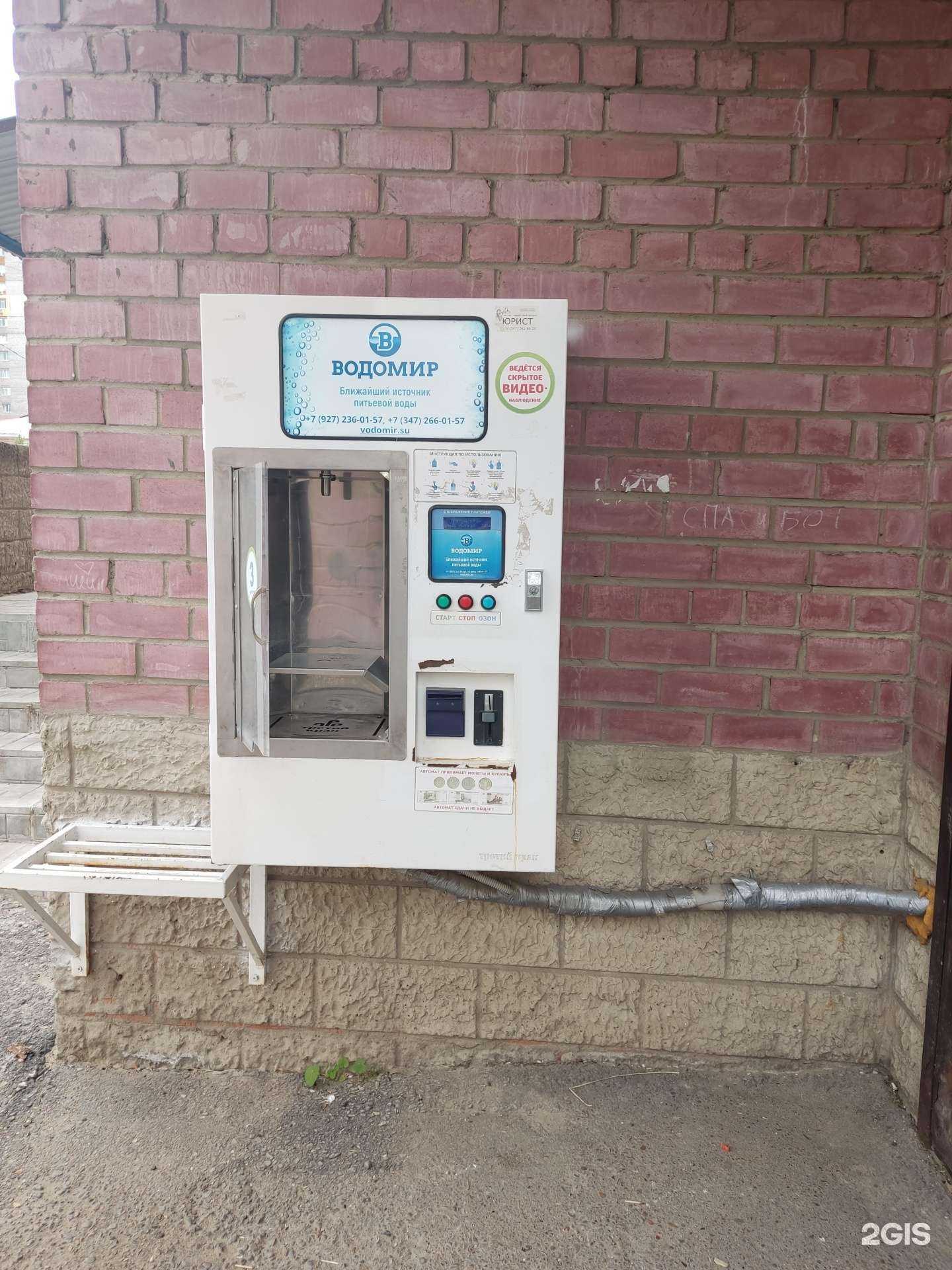 Отзывы на компанию Водомир в г. Уфа c фото