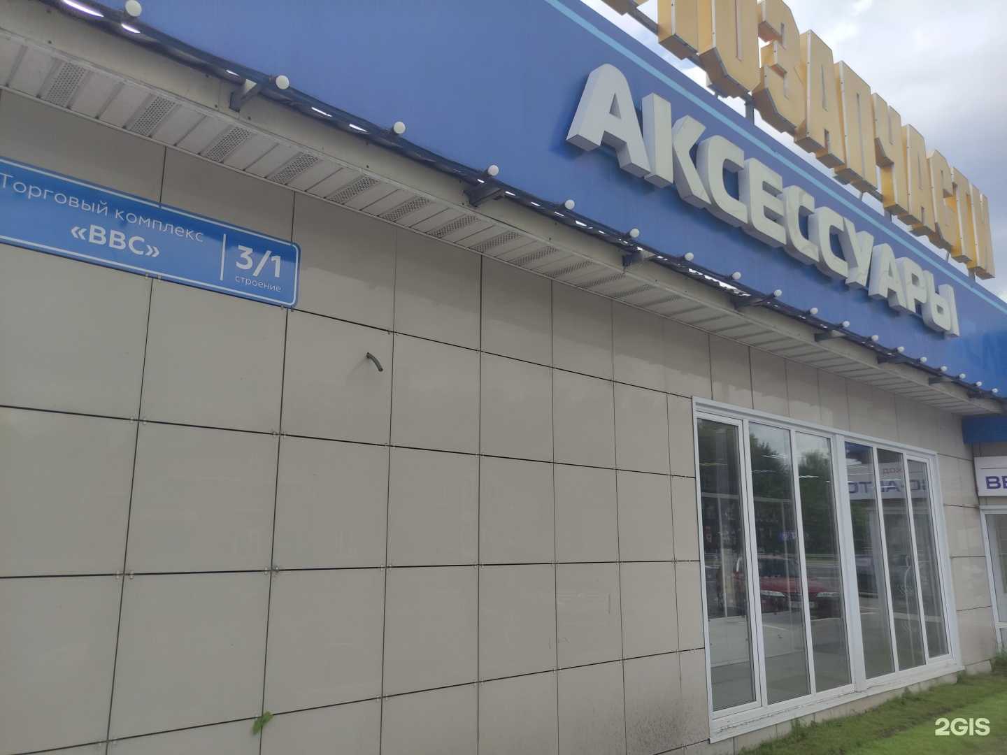 Отзывы на компанию Ввс-авто в Солнечногорске c фото - фотография 2 из 2