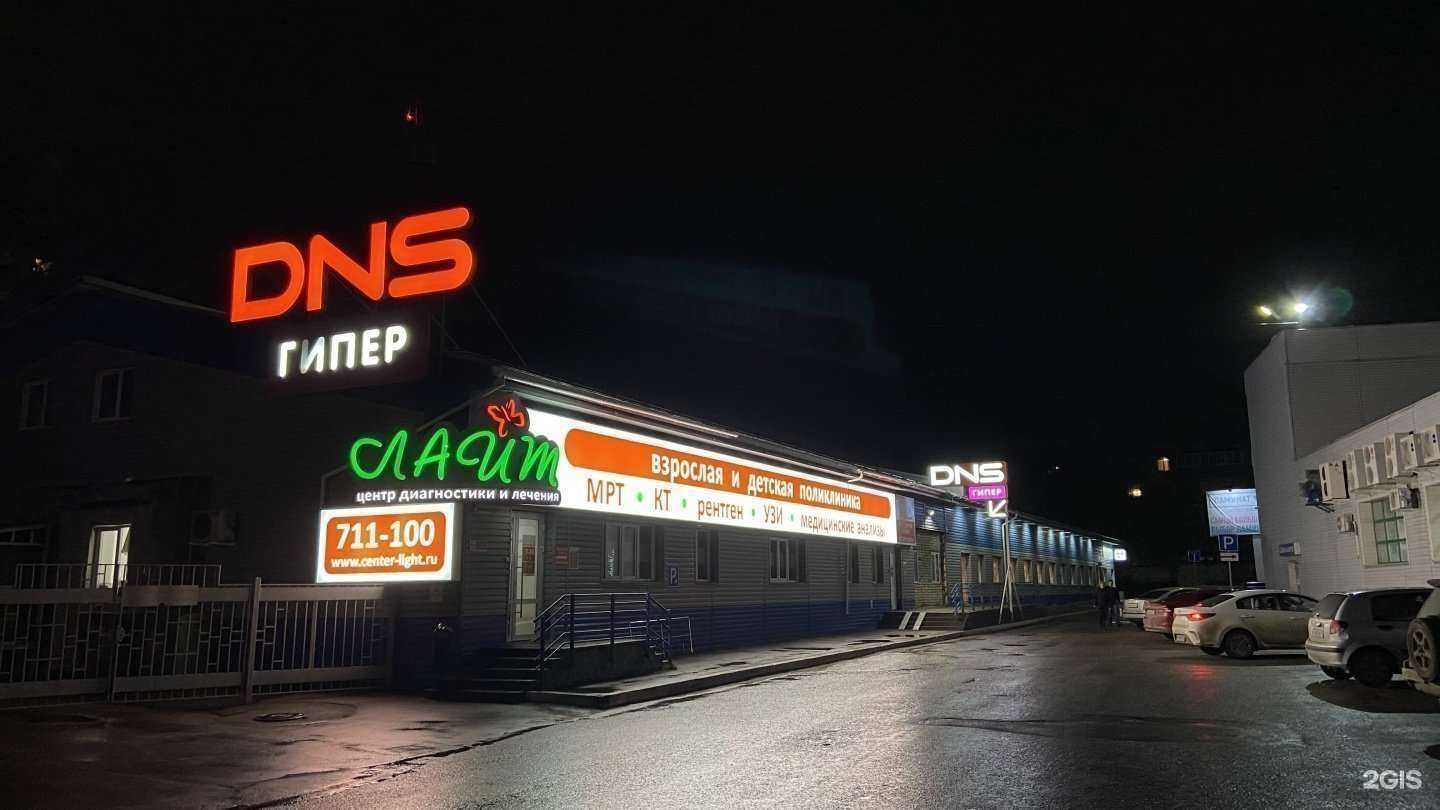 Отзывы на компанию DNS Гипер в Кирове c фото - фотография 3 из 3