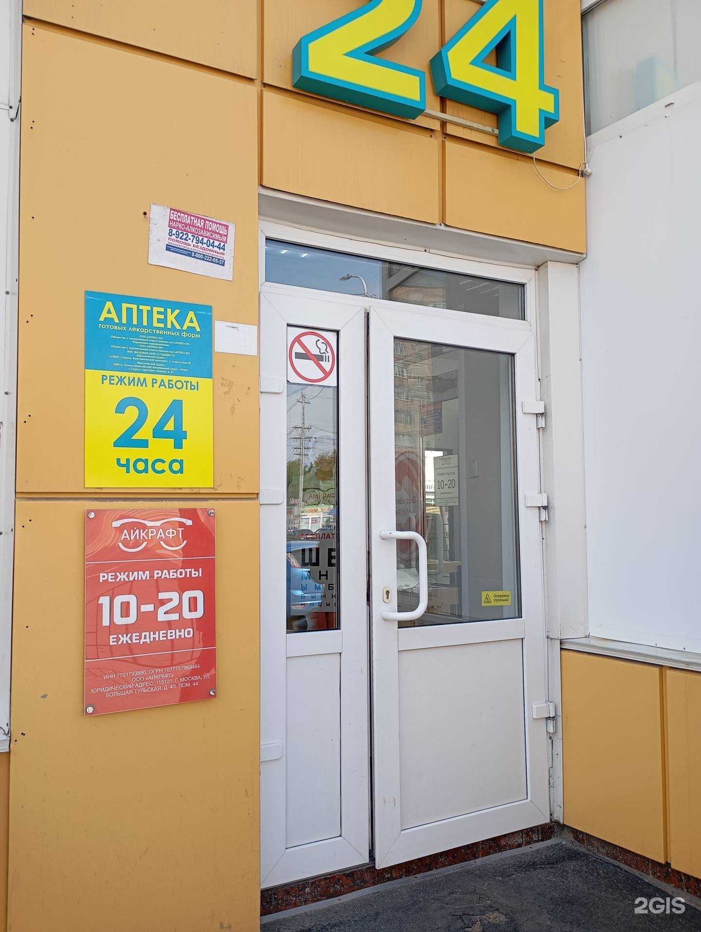 Отзывы на компанию Айкрафт в Сургуте c фото