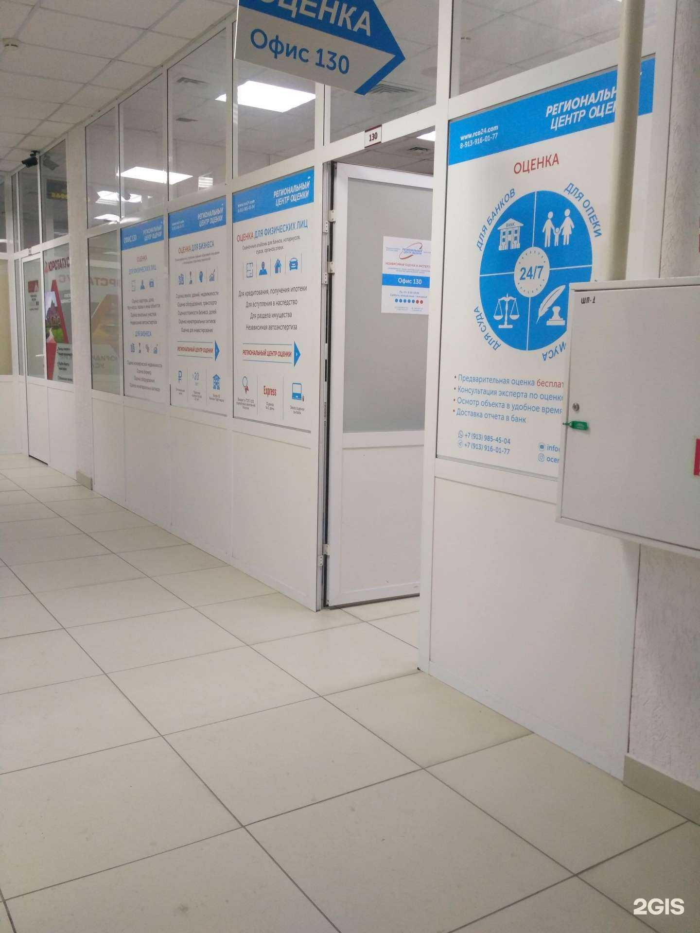 Отзывы на компанию Региональный центр оценки в г. Новосибирск c фото