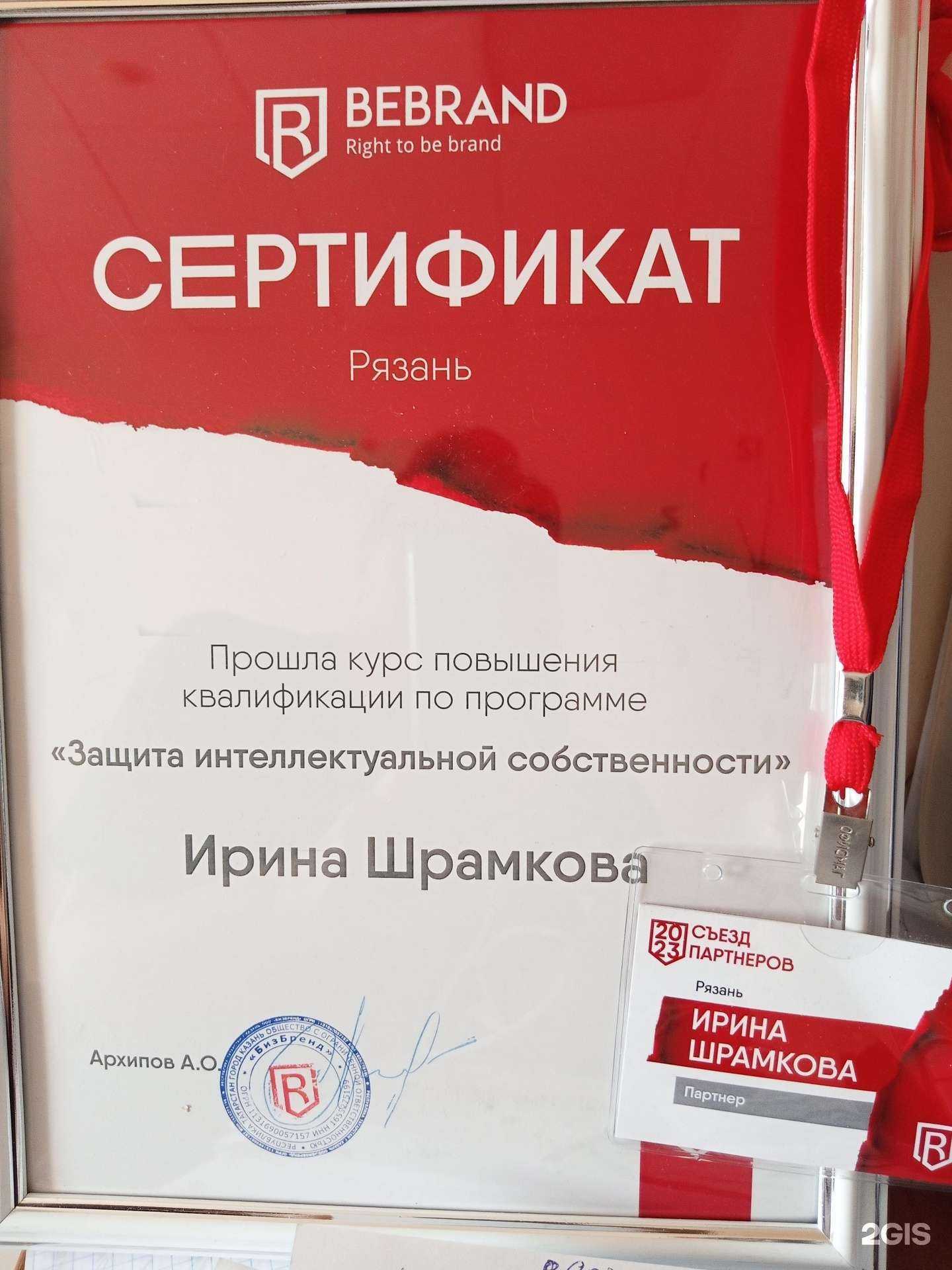 Отзывы на компанию Bebrand в Рязани c фото