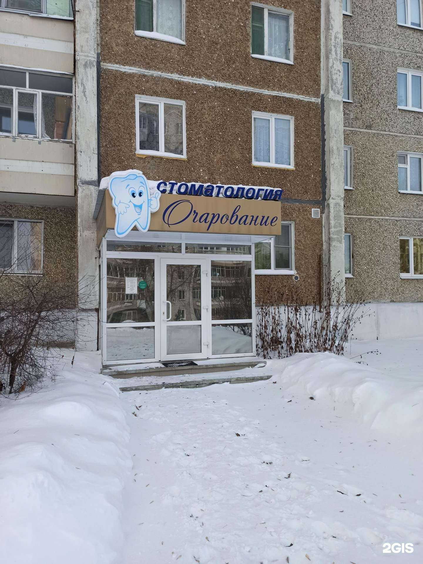 Отзывы на компанию Очарование в г. Первоуральск c фото