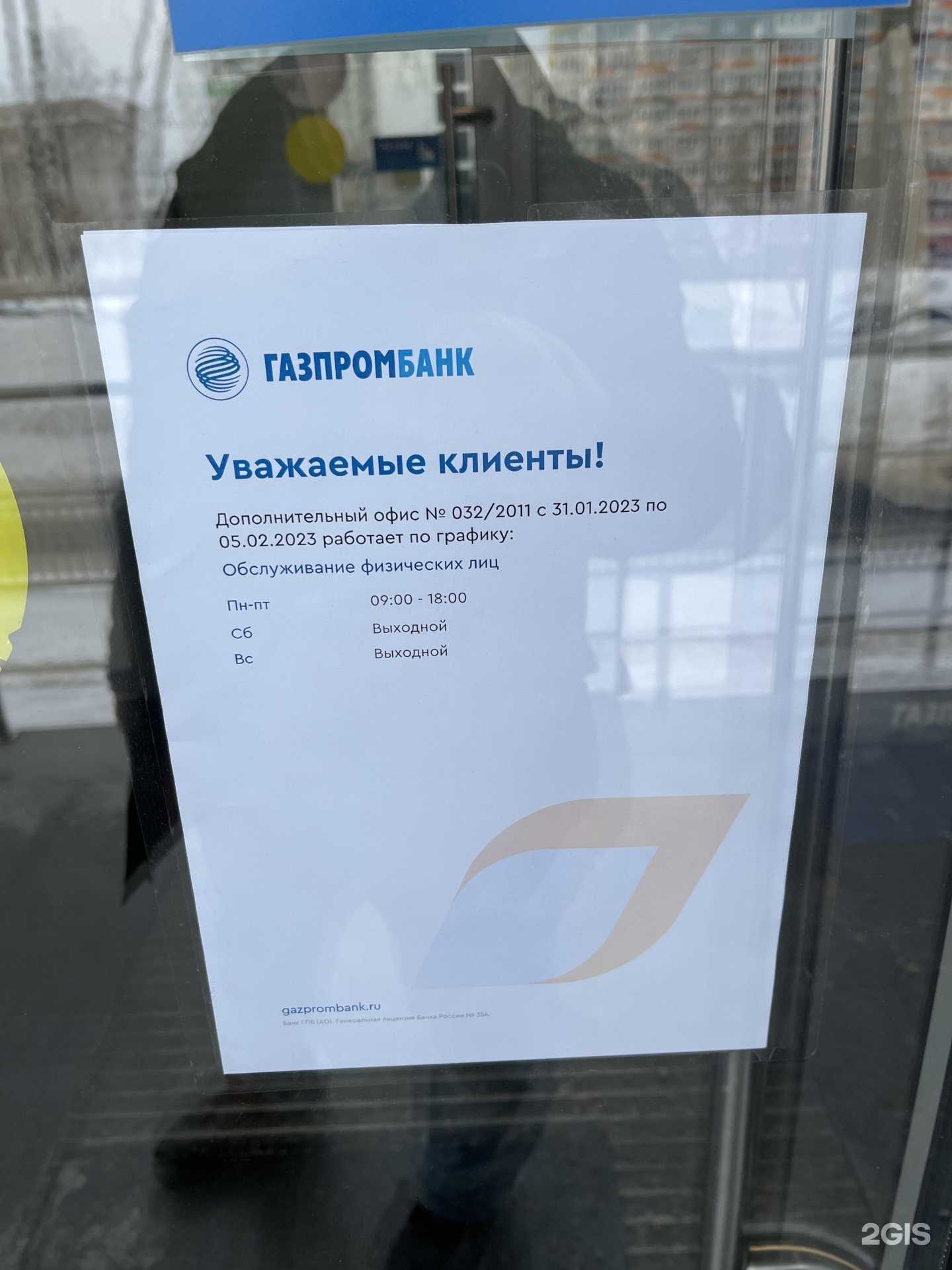 Отзывы на компанию Газпромбанк в Ижевске c фото