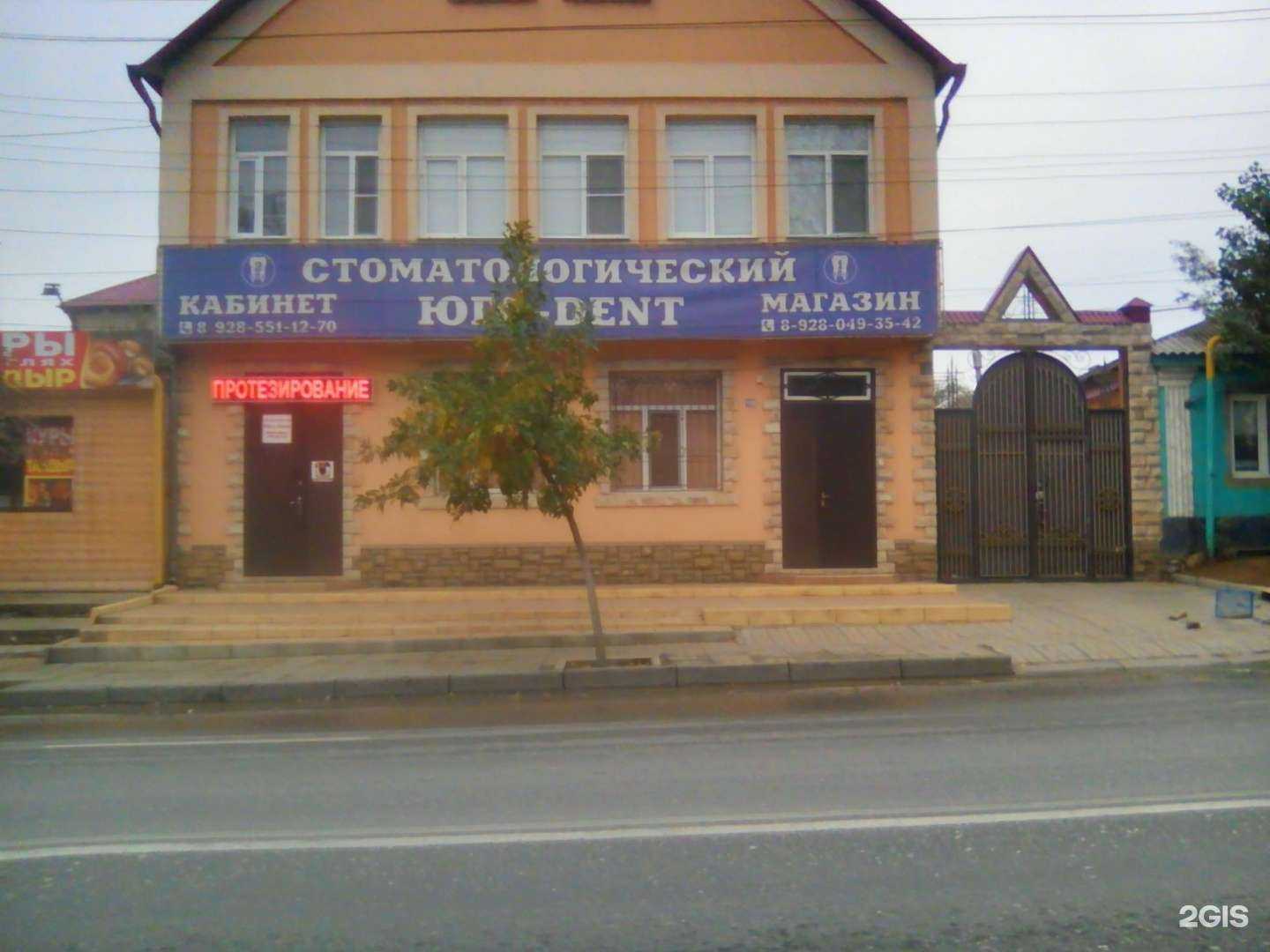 Отзывы на компанию Юго-Dent в Махачкале c фото - фотография 2 из 2