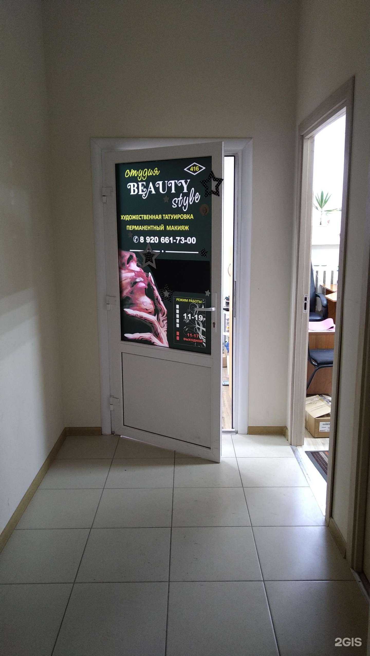 Отзывы на компанию Beauty Style в Смоленске c фото