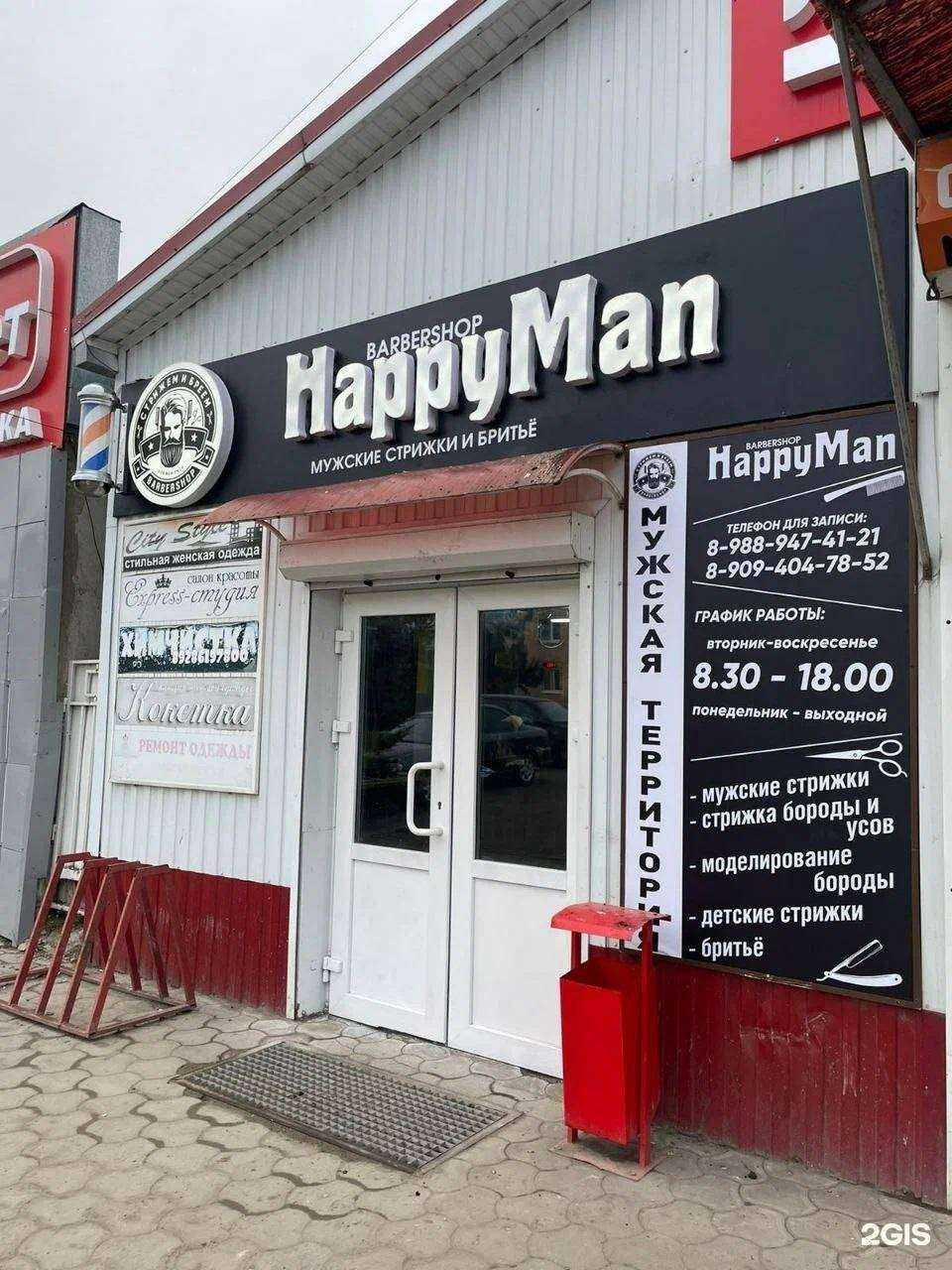 Отзывы на компанию Happy Man в г. Морозовск c фото