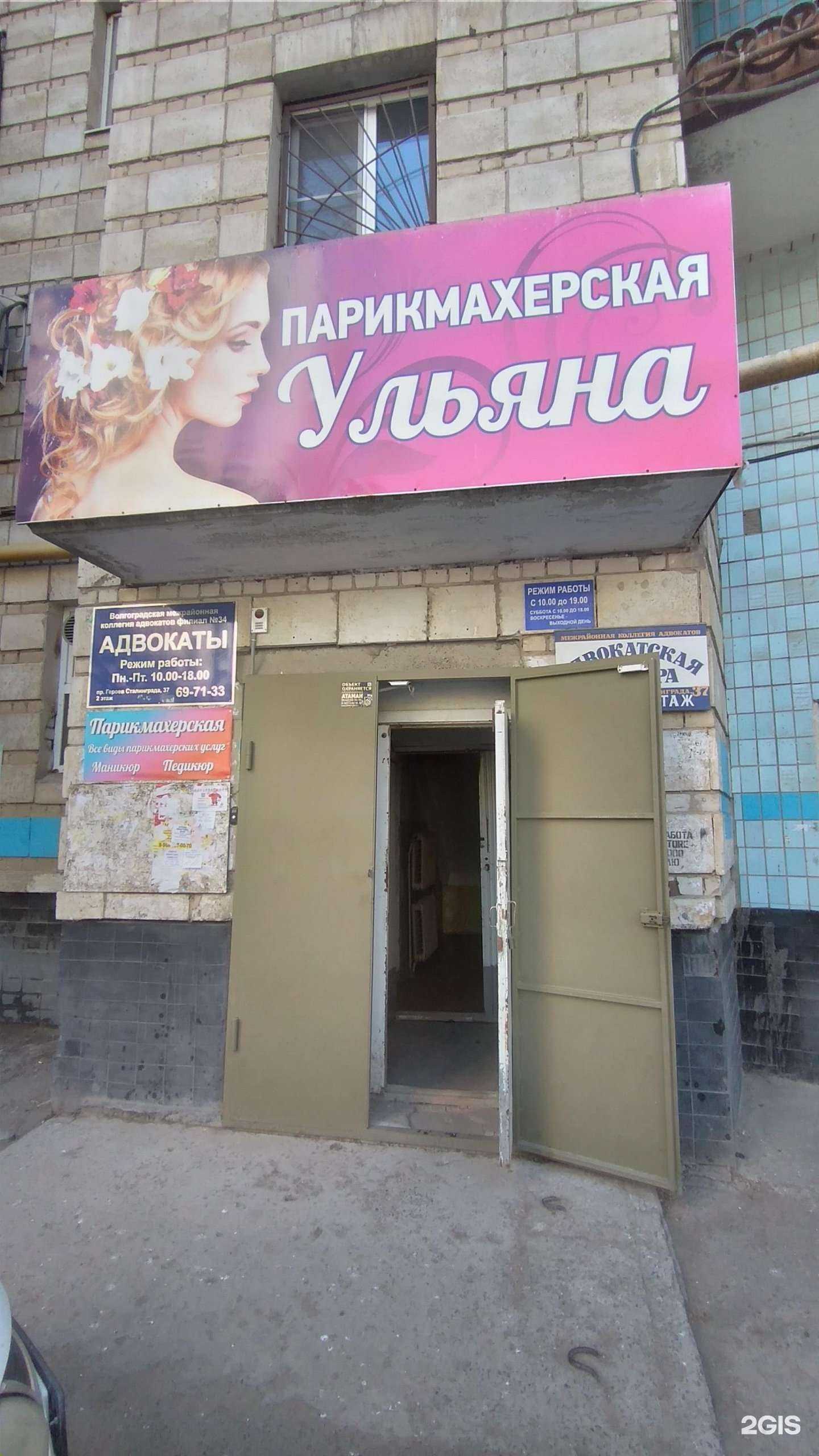 Отзывы на компанию Ульяна в Волгограде c фото