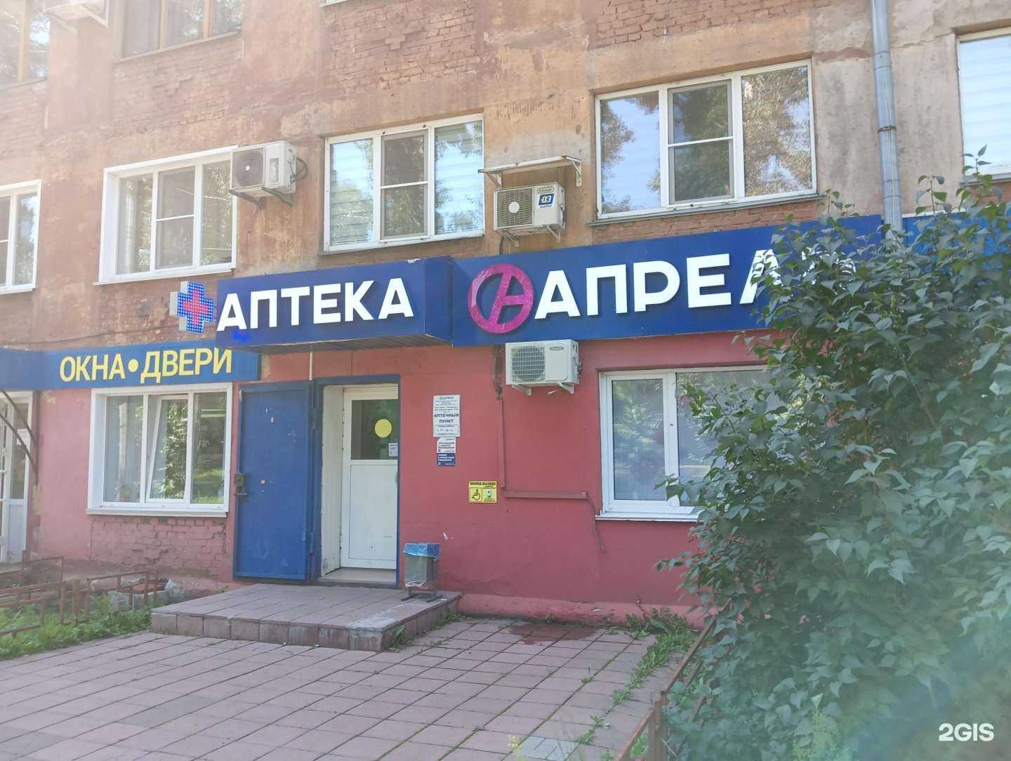 Отзывы на компанию Апрель в Новокузнецке c фото