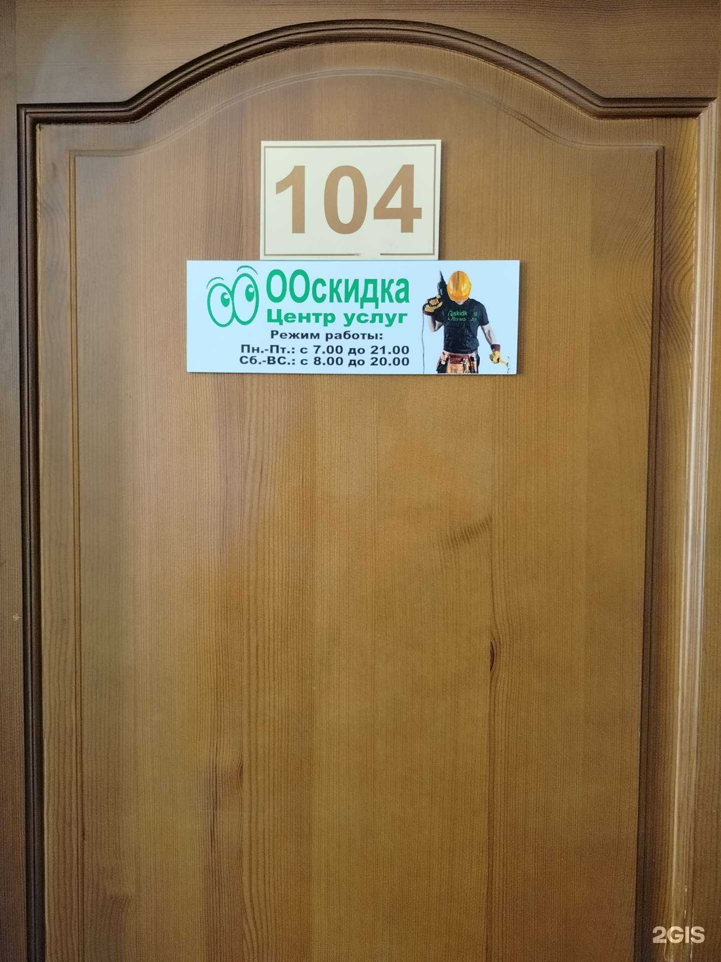 Отзывы на компанию ООскидка в Пензе c фото