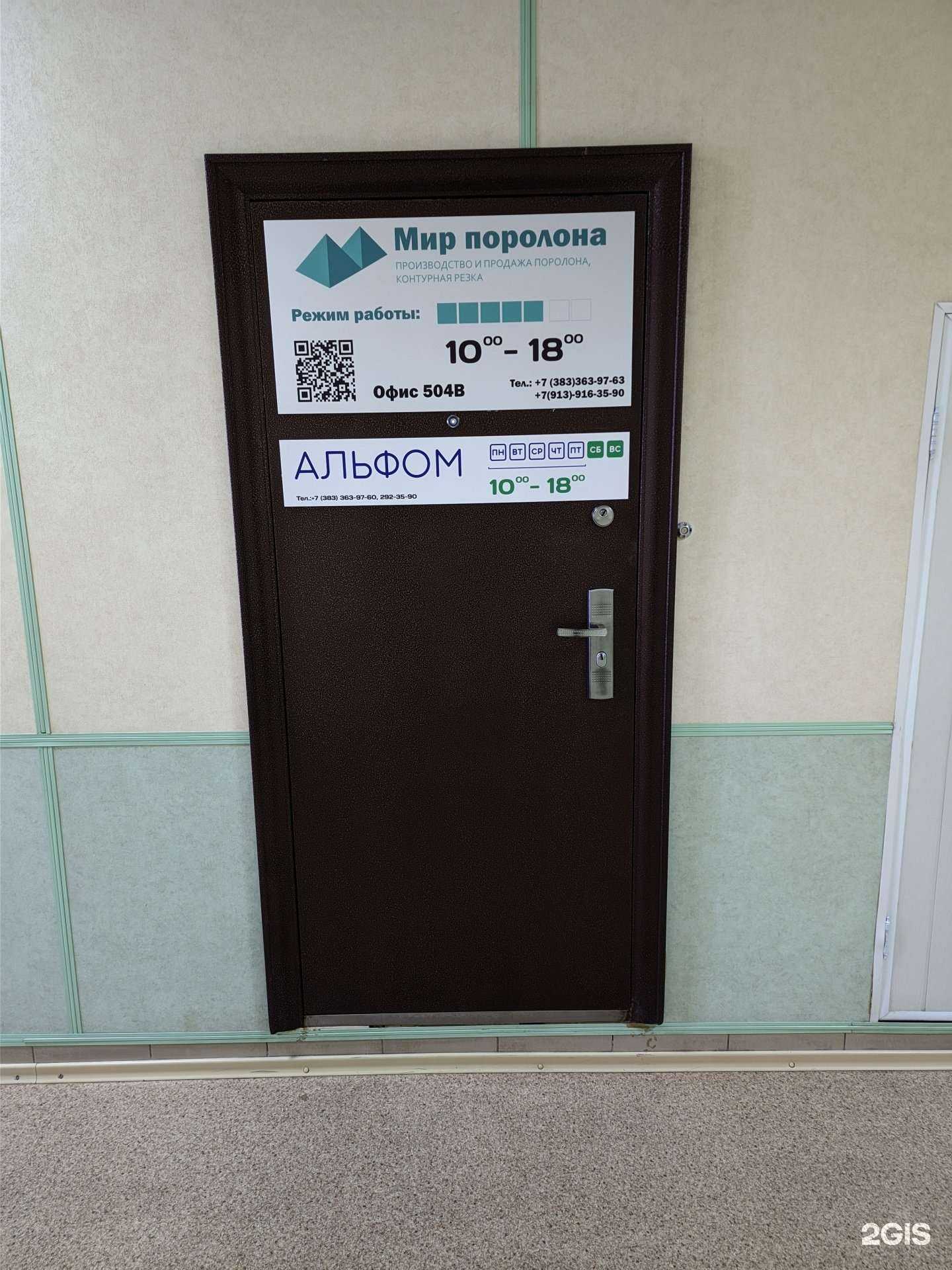 Отзывы на компанию Мир поролона в Новосибирске c фото