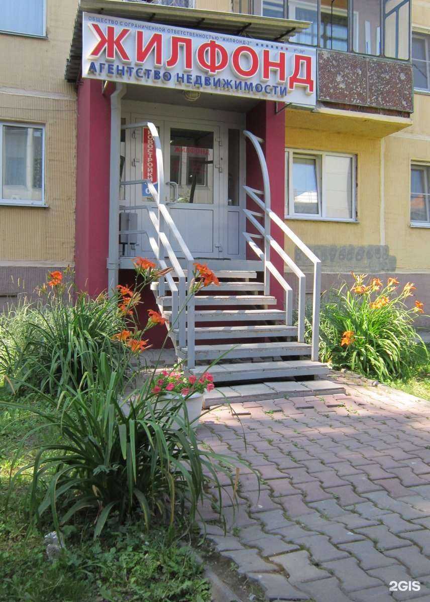 Отзывы на компанию Жилфонд в г. Новосибирск c фото