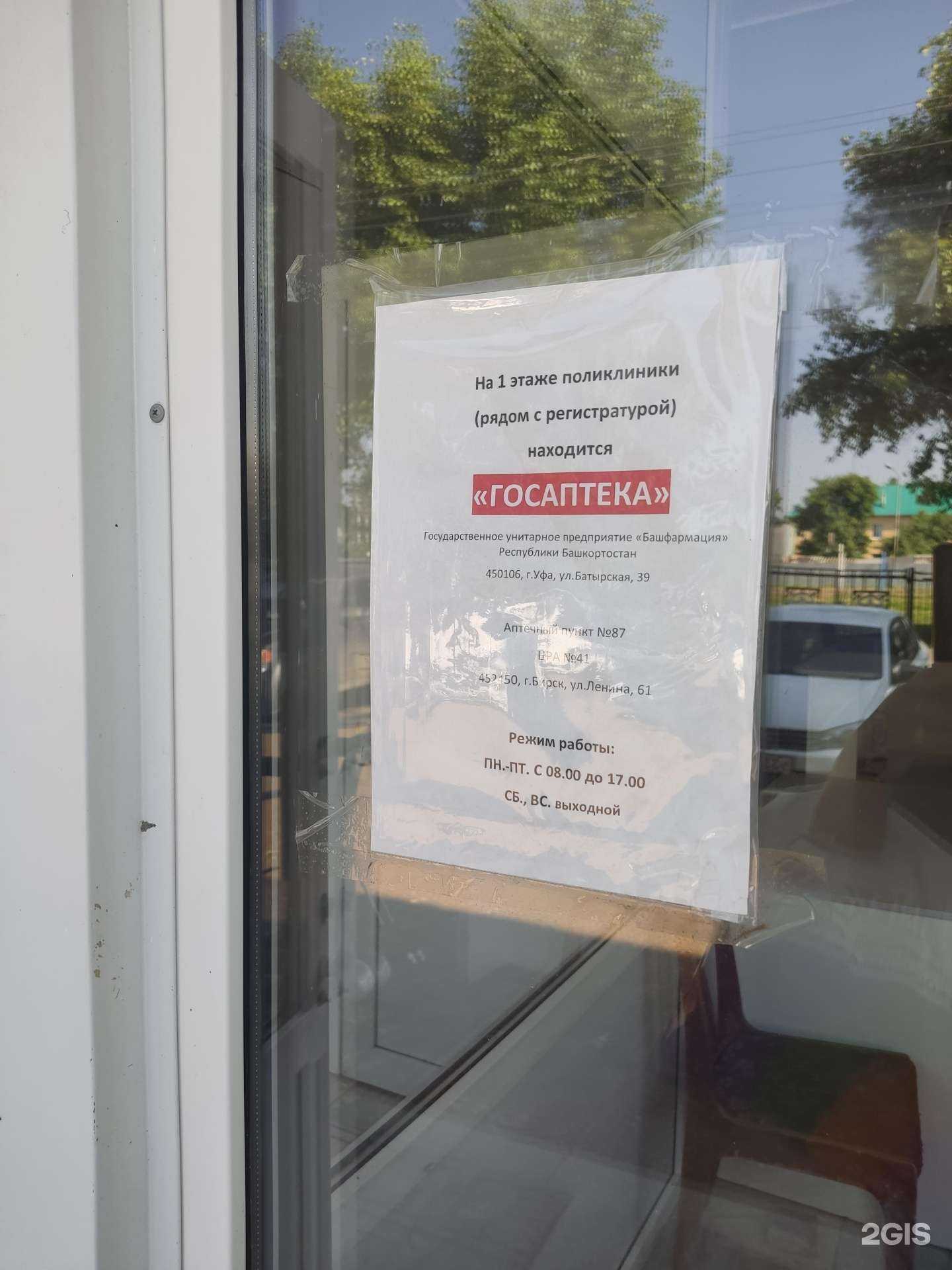 Отзывы на компанию Башфармация Республики Башкортостан в г. Бирск c фото