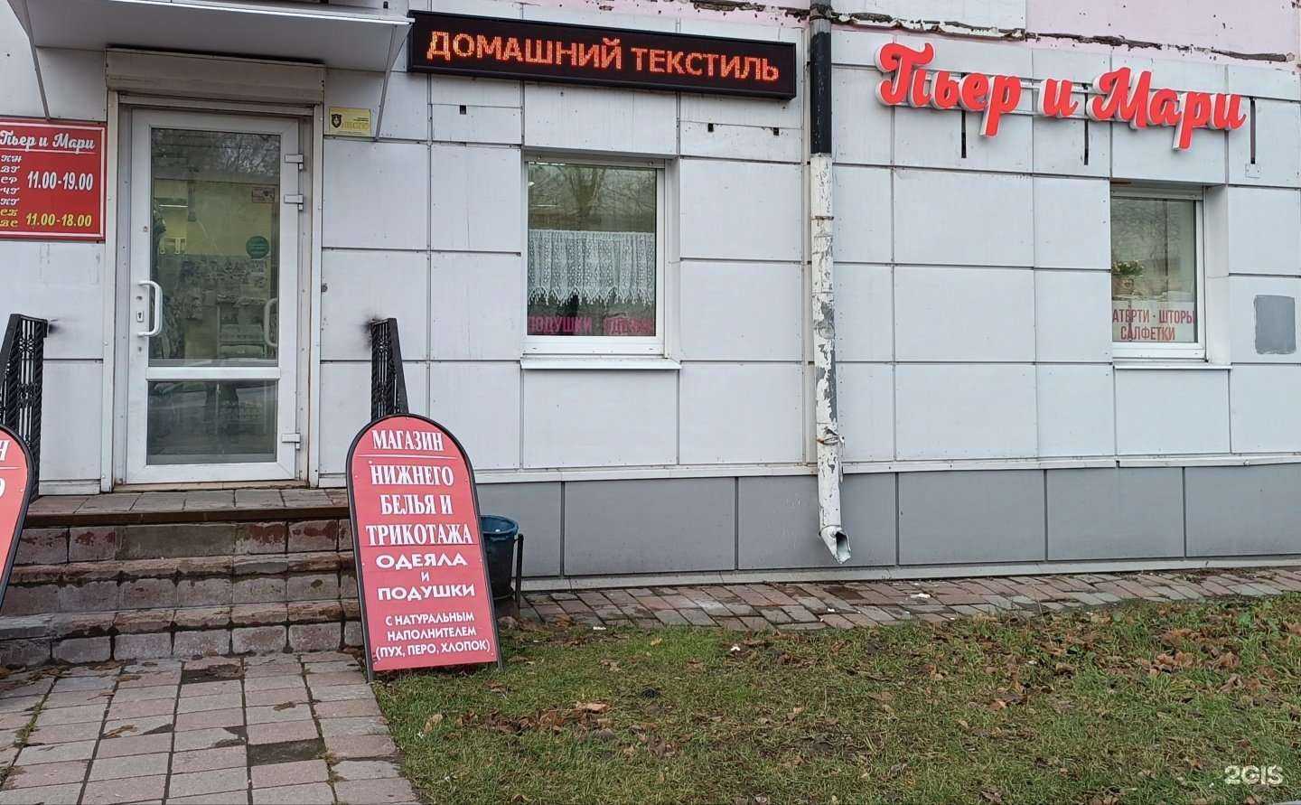 Отзывы на компанию Пьер и Мари в Череповце c фото