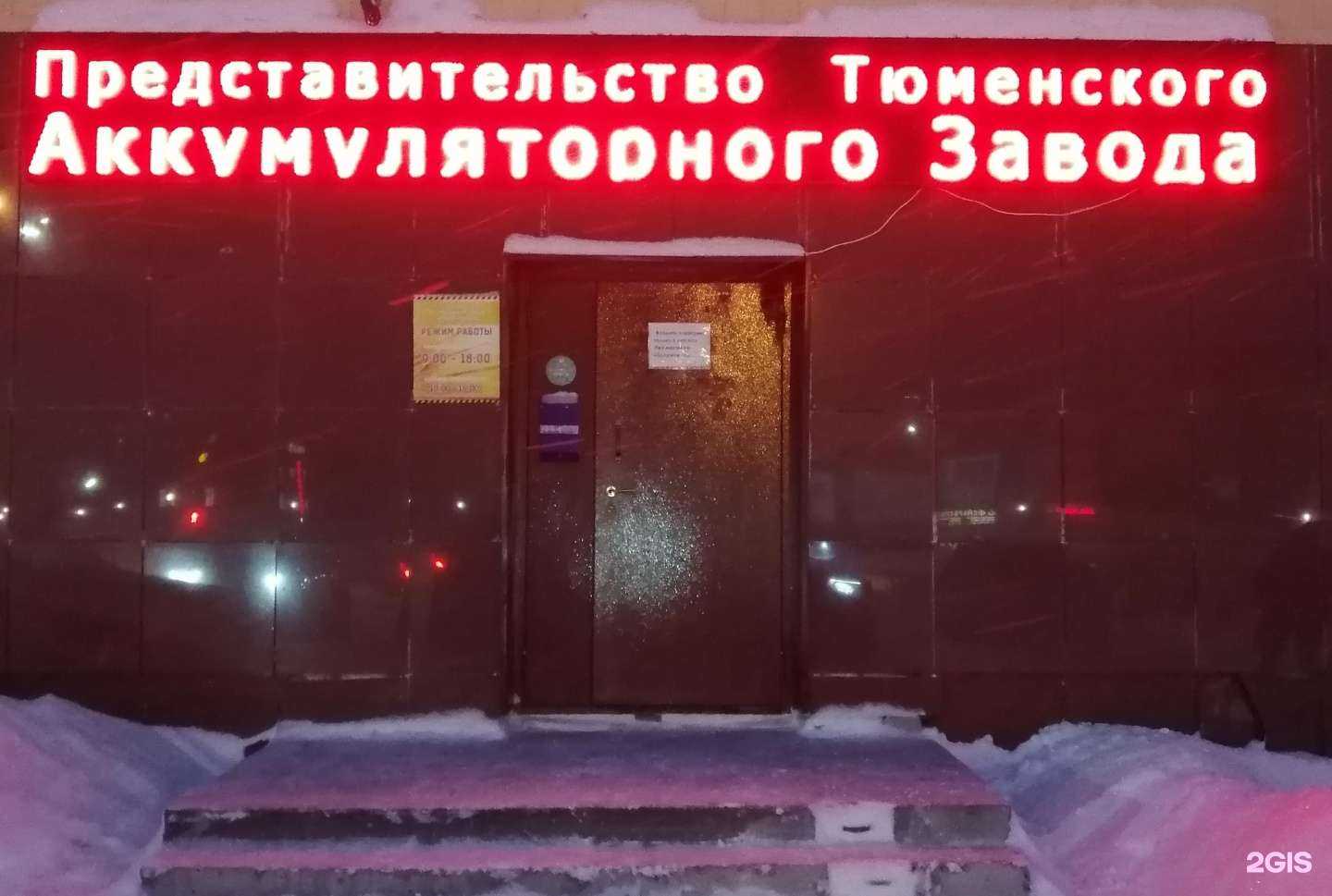 Отзывы на компанию Аккумуляторторг в Новом Уренгое c фото