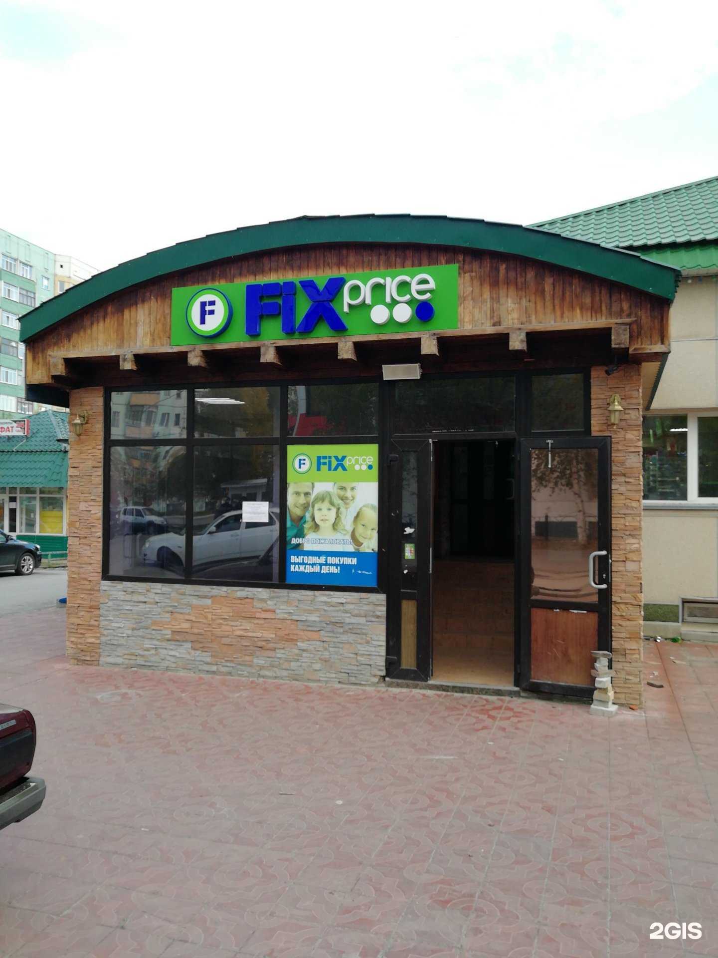 Отзывы на компанию Fix Price в г. Радужный c фото