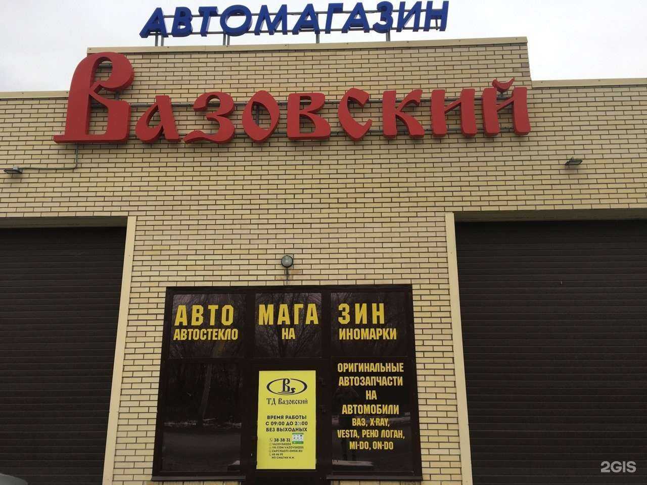 Отзывы на компанию Вазовский в Омске c фото