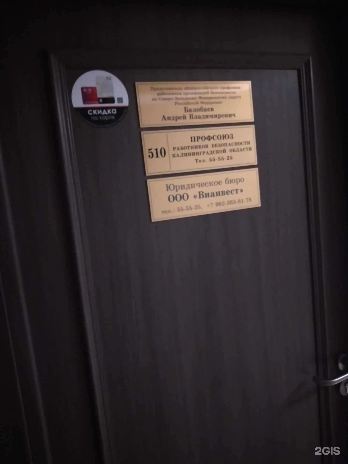 Отзывы на компанию Вианвест в Калининграде c фото