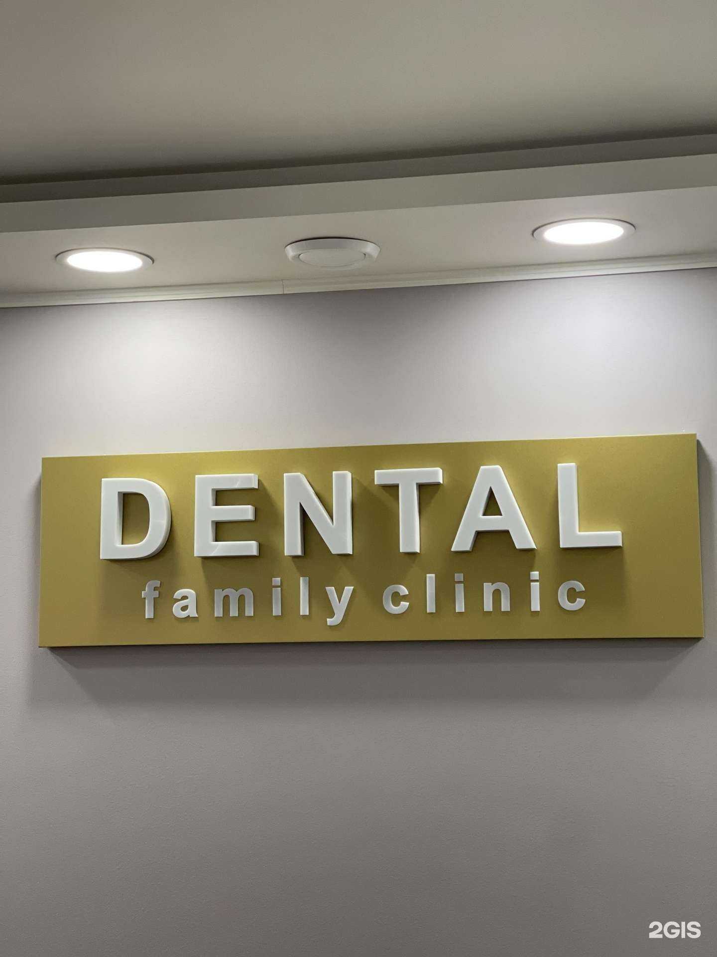 Отзывы на компанию Денталь в Новом Уренгое c фото