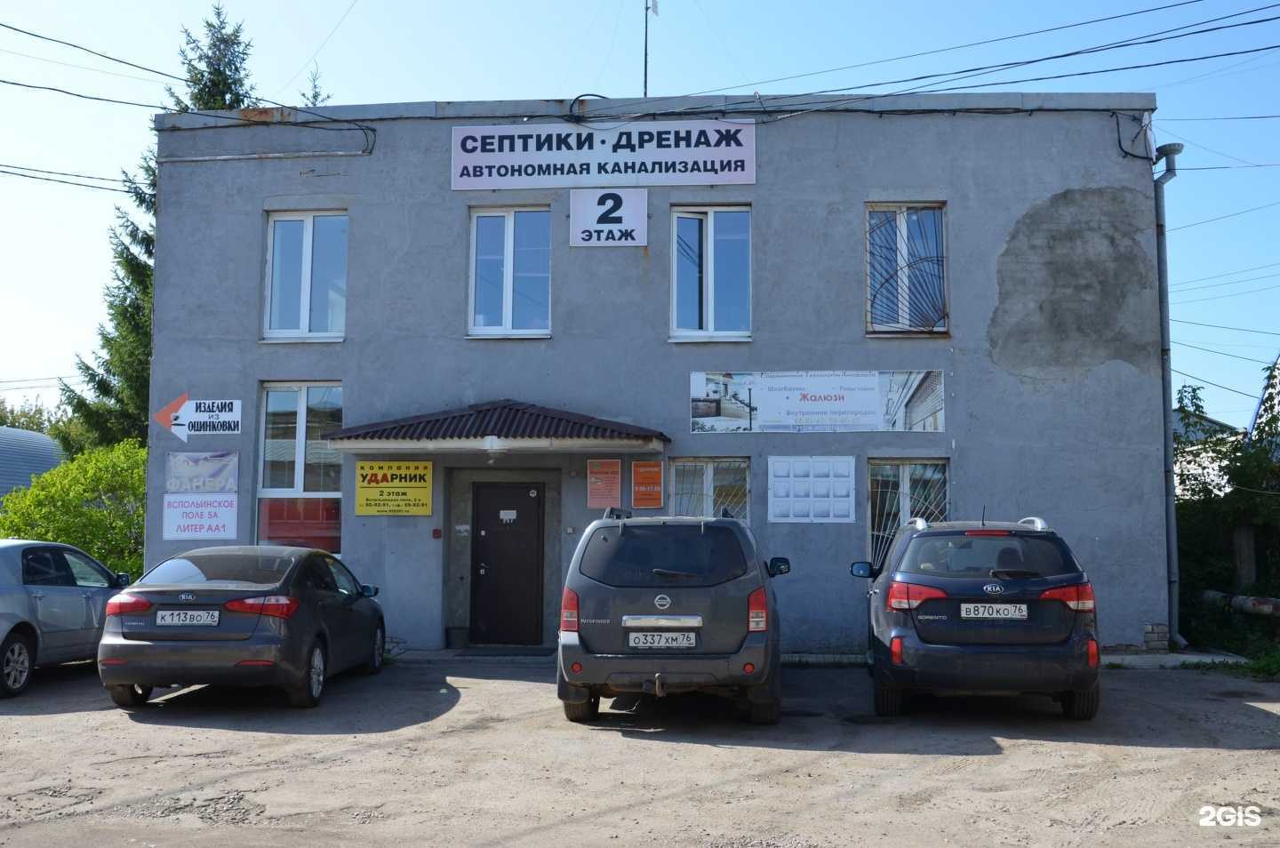 Отзывы на компанию Ударник в Ярославле c фото - фотография 2 из 2