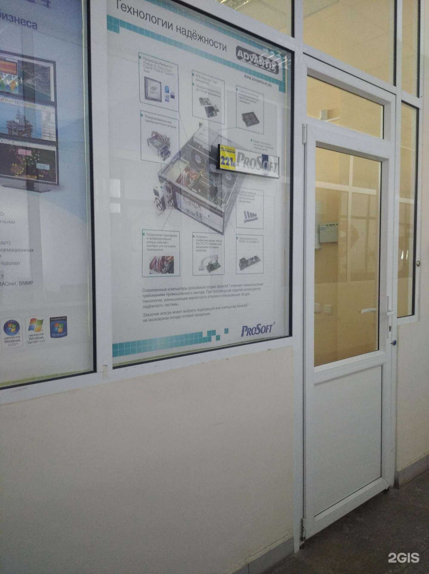 Отзывы на компанию Прософт Уфа в Уфе c фото