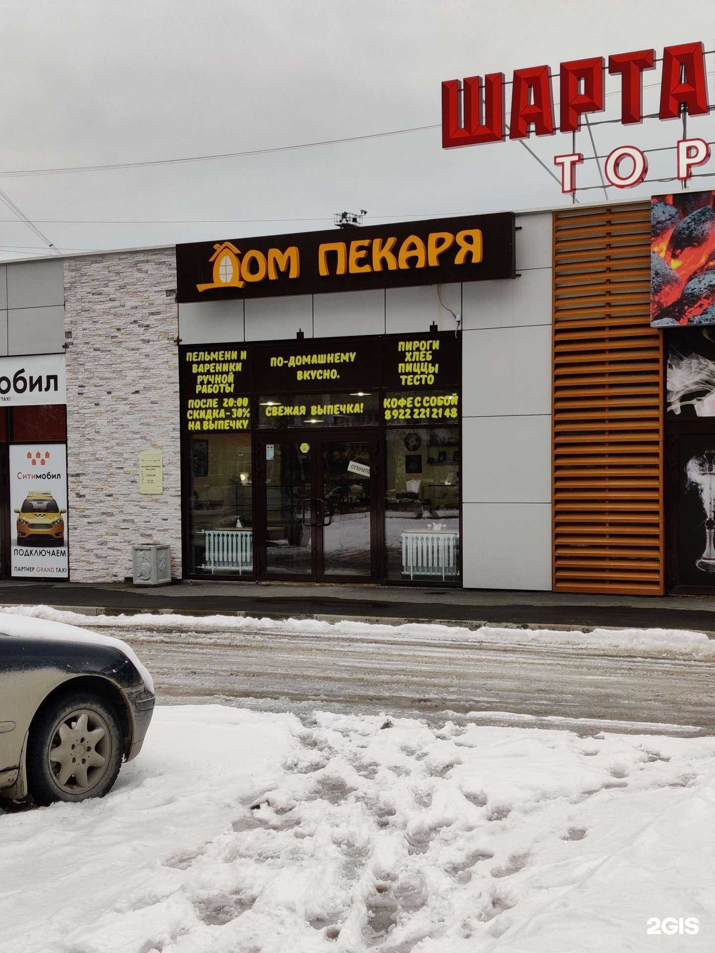 Отзывы на компанию Дом пекаря в г. Екатеринбург c фото