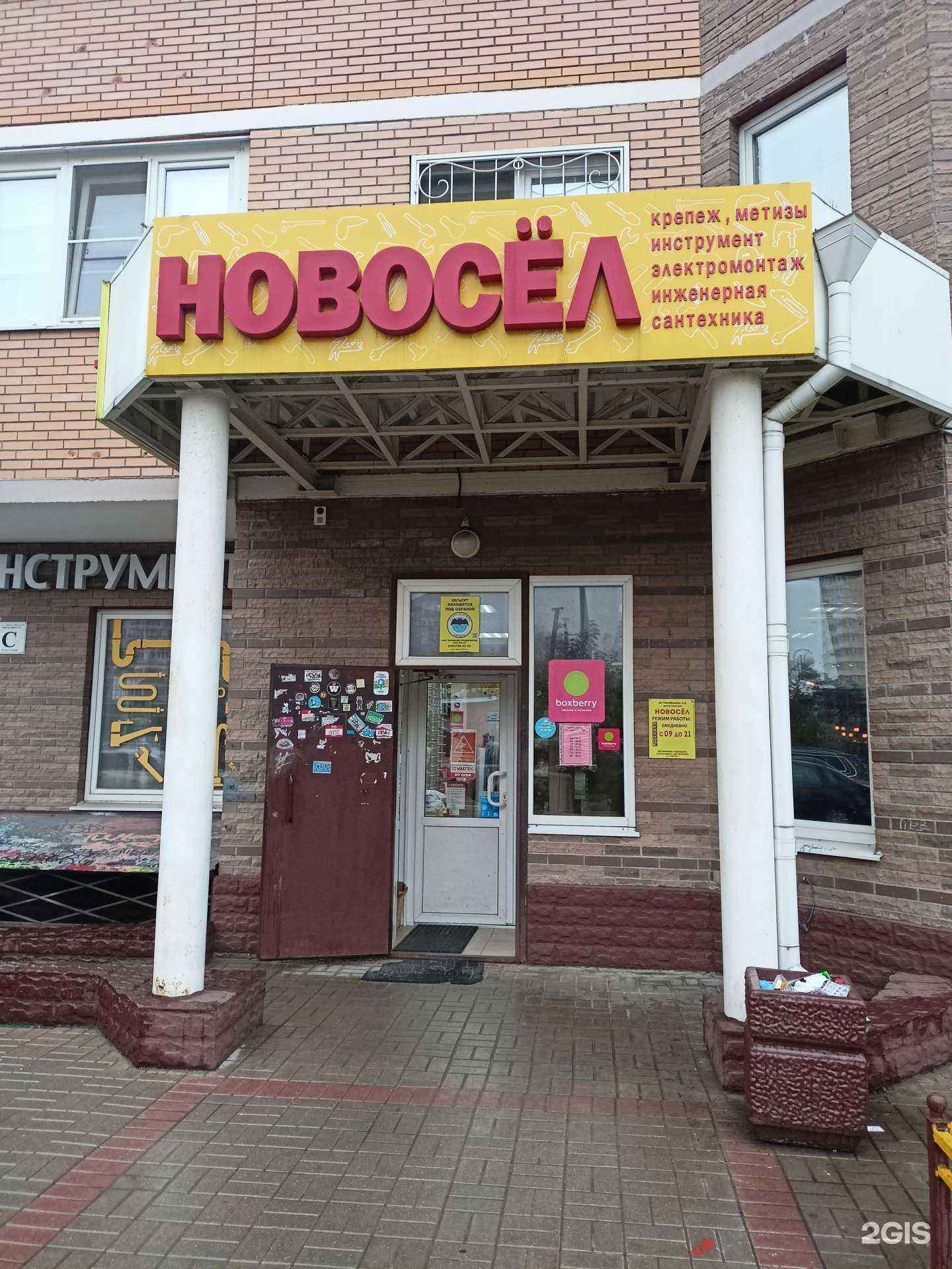 Отзывы на компанию Новосел в Балашихе c фото