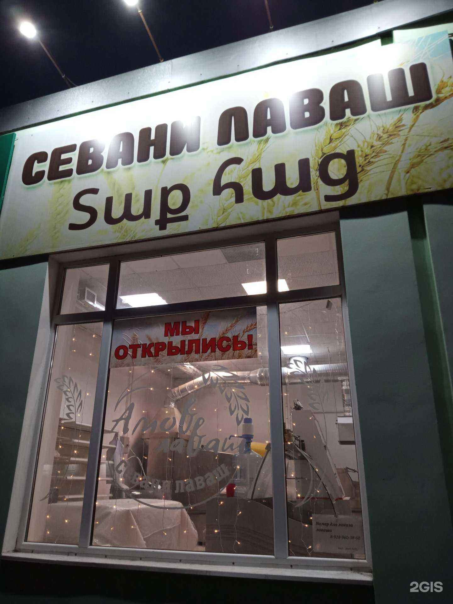 Отзывы на компанию Севан в Батайске c фото