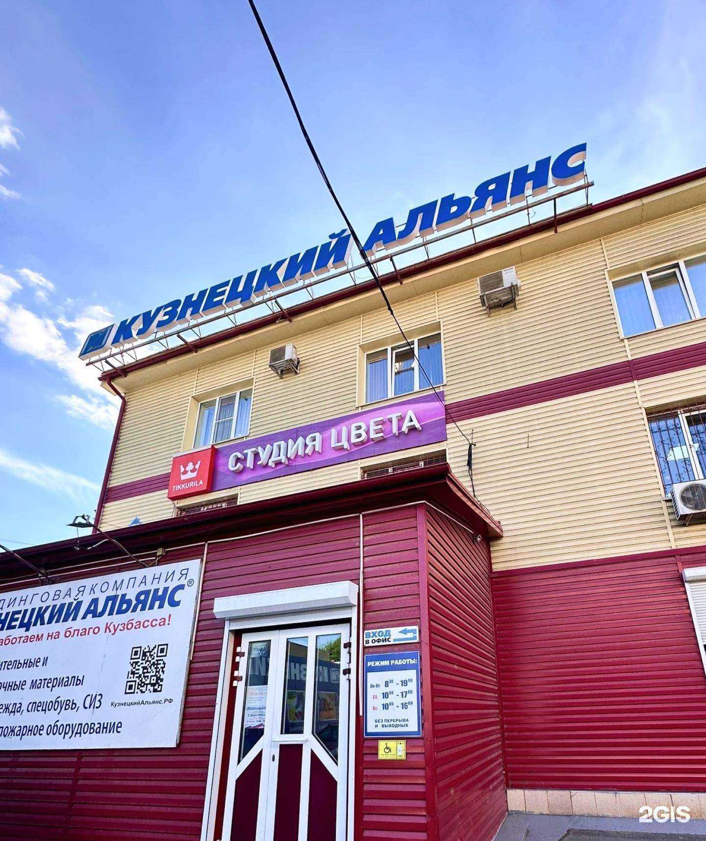 Отзывы на компанию Кузнецкий Альянс в Кемерове c фото