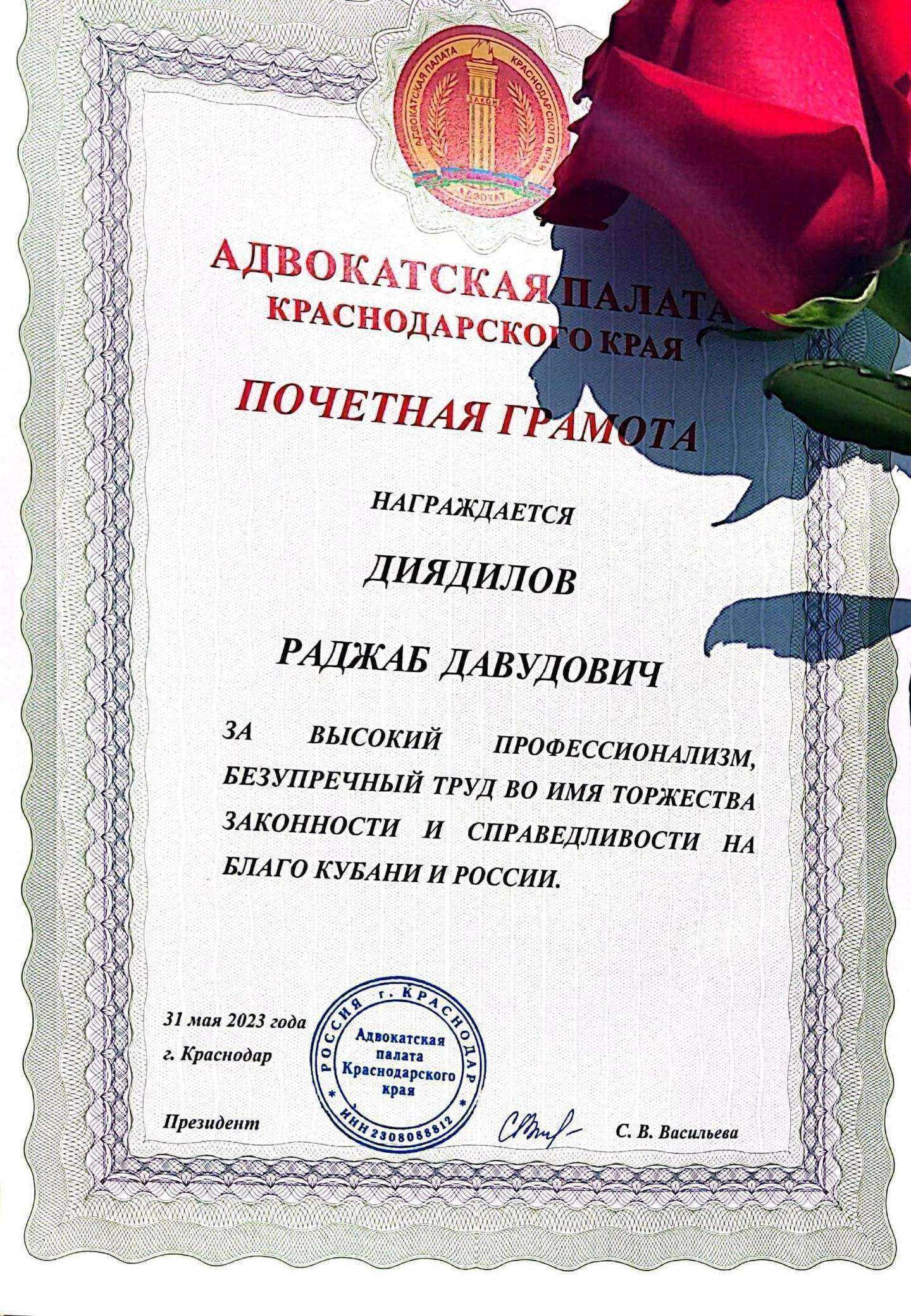 Отзывы на компанию Адвокатский кабинет Диядилова Р.Д. в г. Краснодар c фото