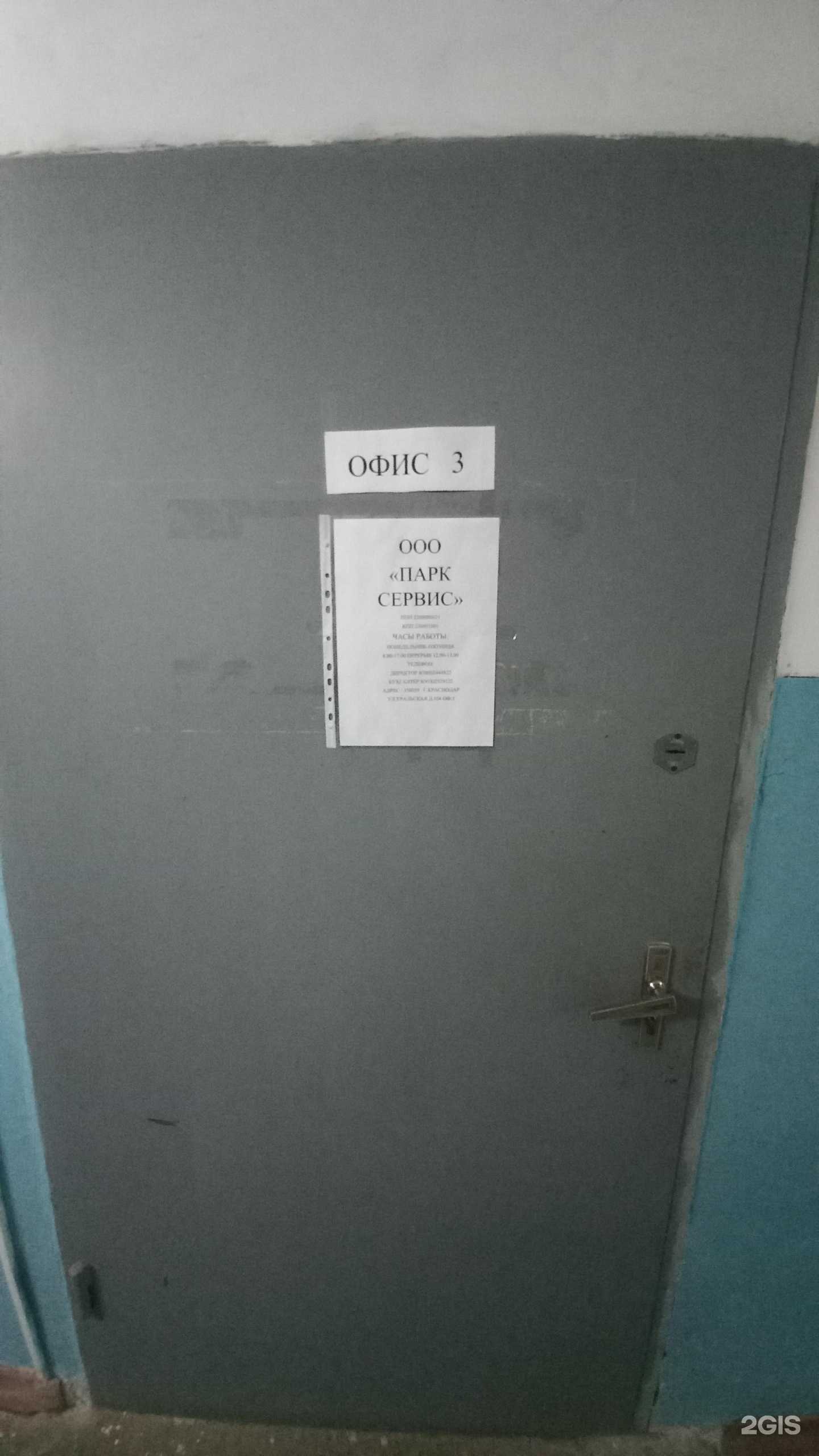 Отзывы на компанию Парк Сервис в Краснодаре c фото