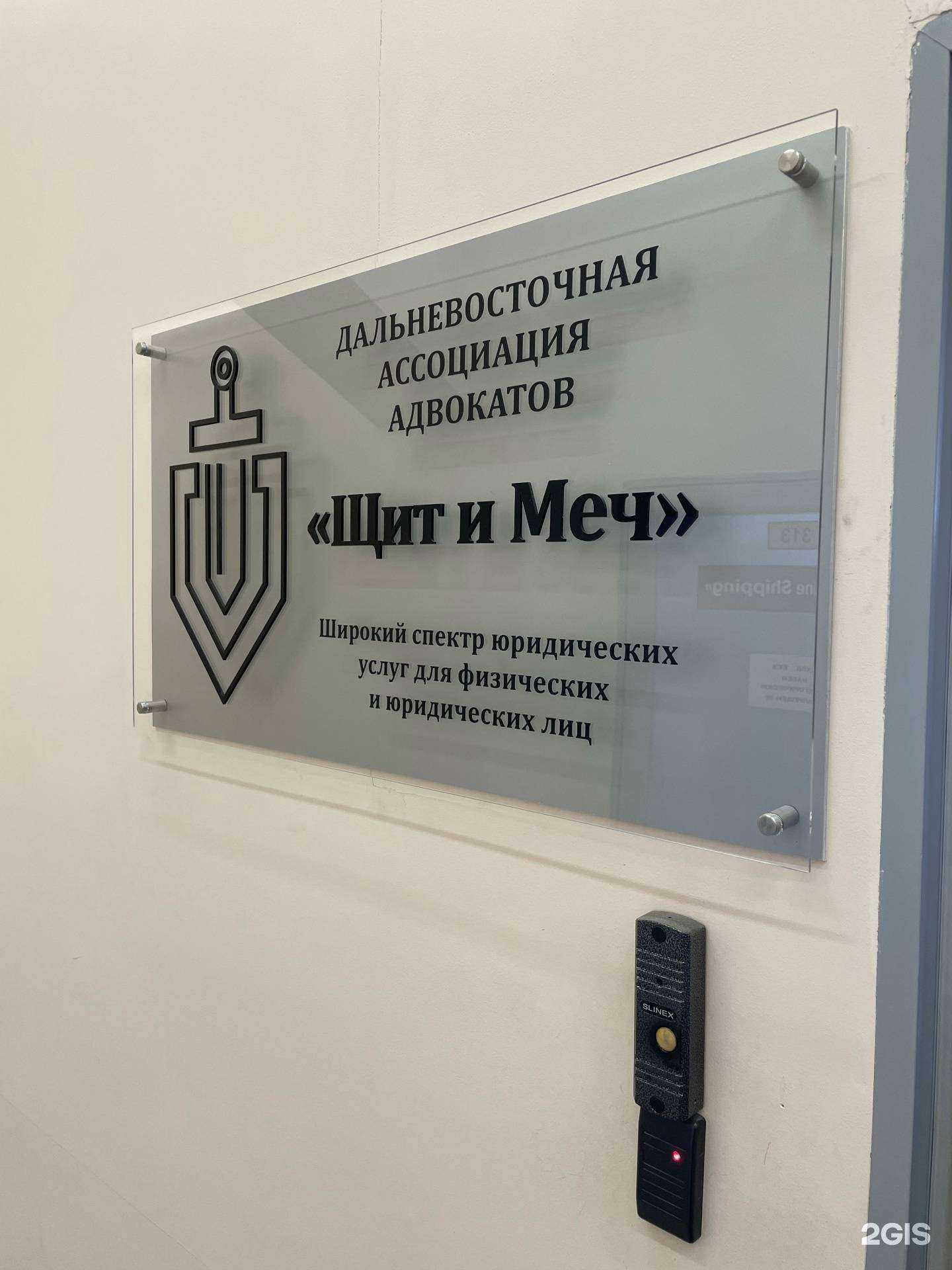 Отзывы на компанию Щит и меч в Владивостоке c фото