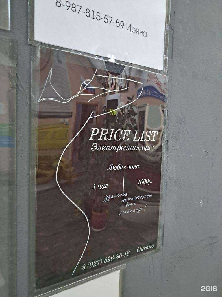 Отзывы на компанию Кабинет эпиляции в Тольятти c фото