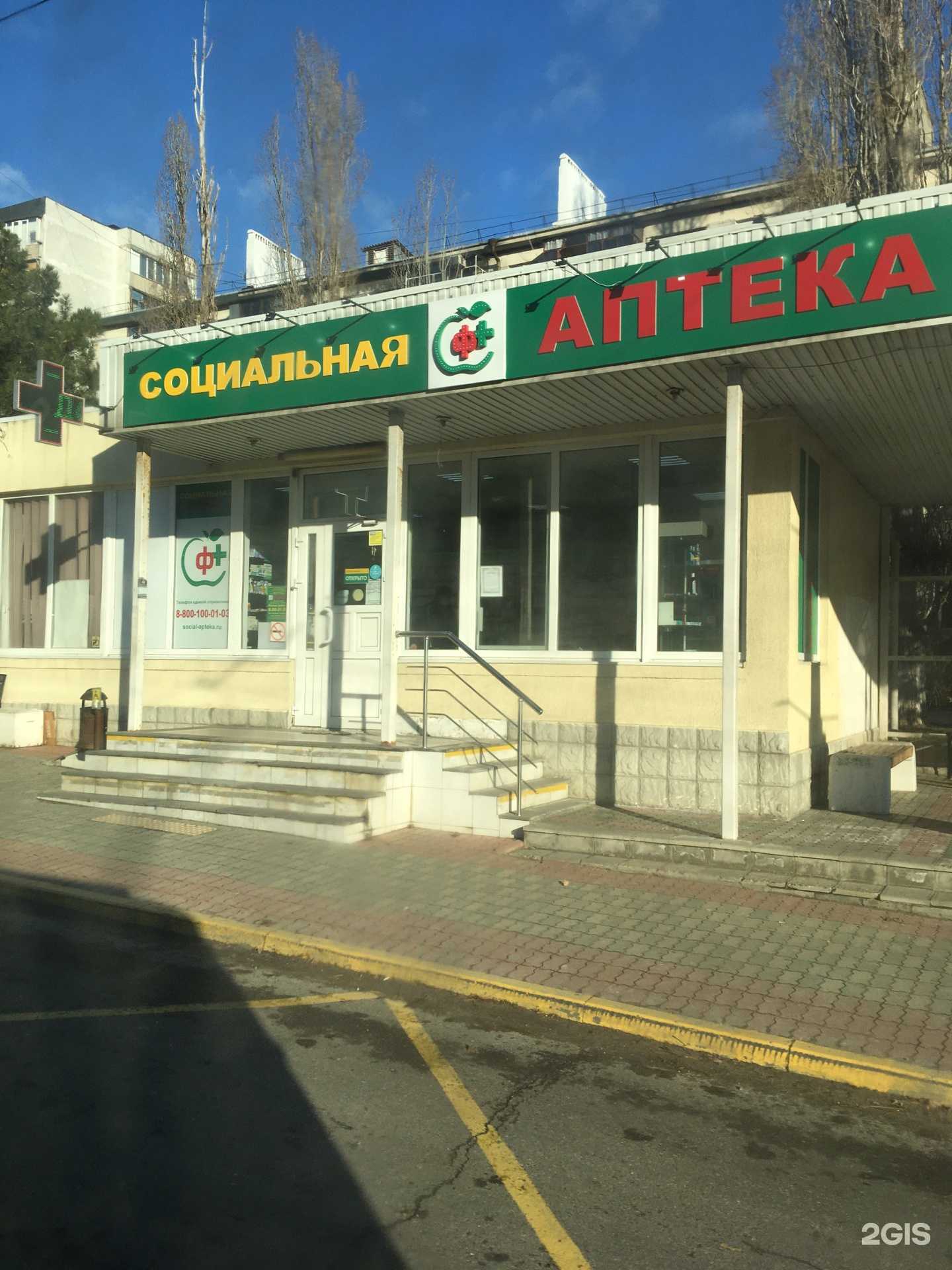 Отзывы на компанию Юг-фарма в г. Новороссийск c фото