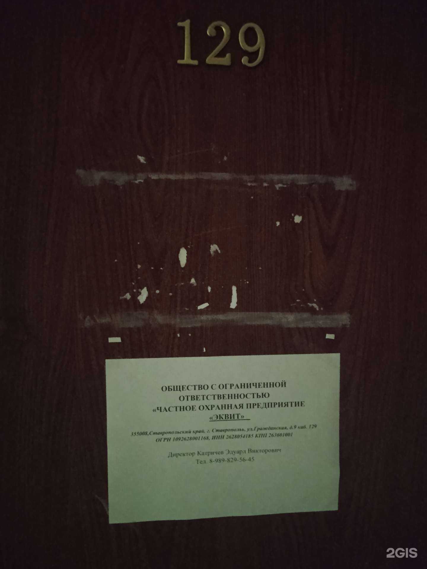 Отзывы на компанию Эквит в Ставрополе c фото