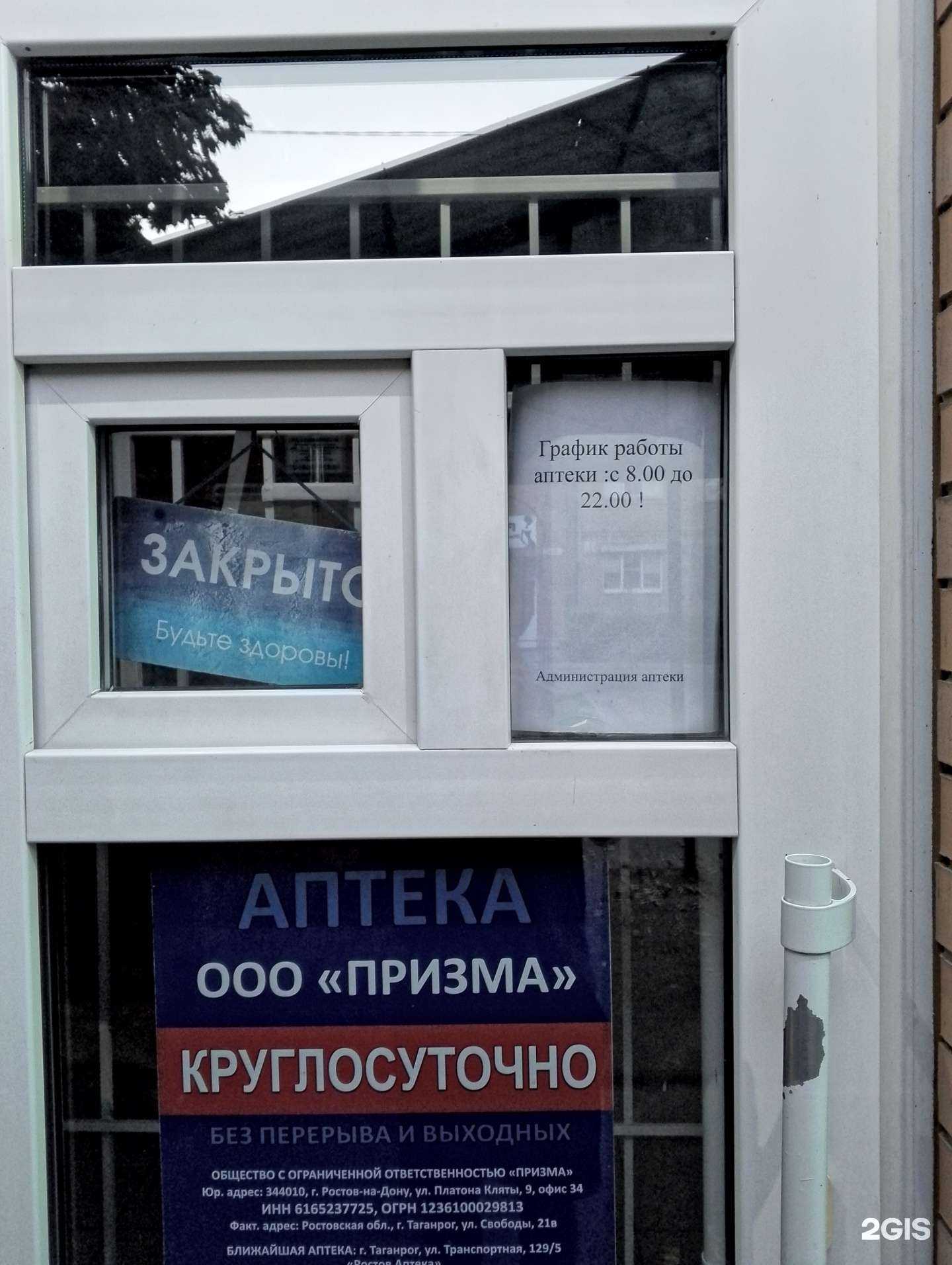 Отзывы на компанию Ростов аптека в Таганроге c фото