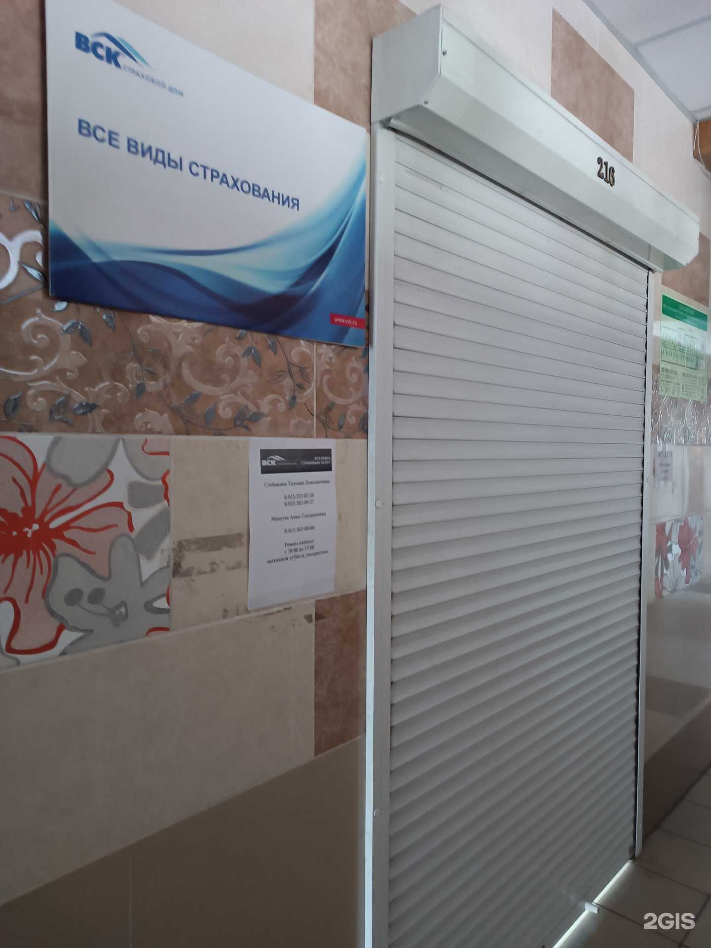 Отзывы на компанию ВСК в г. Кызыл c фото