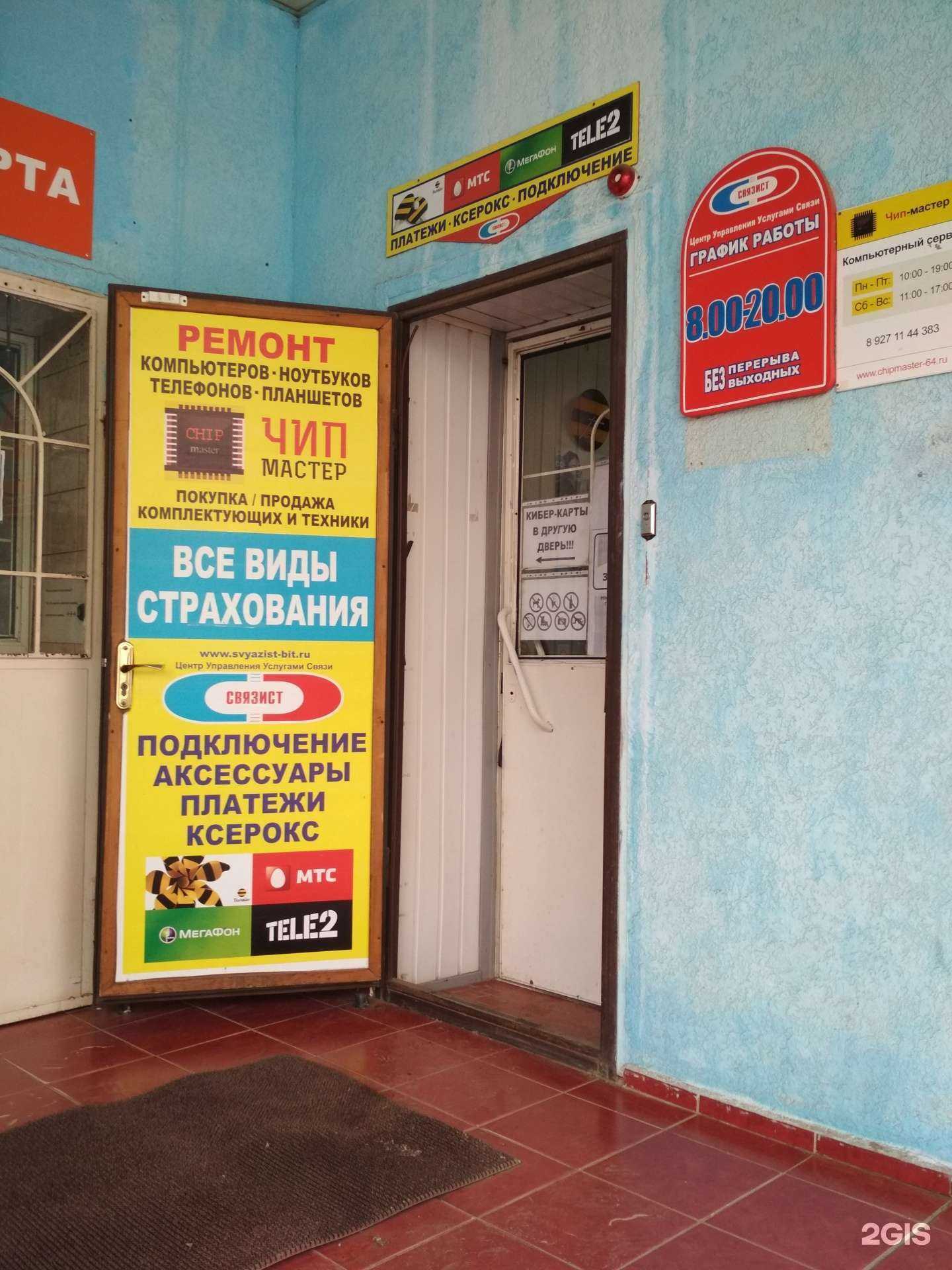 Отзывы на компанию ChipMaster в г. Энгельс c фото