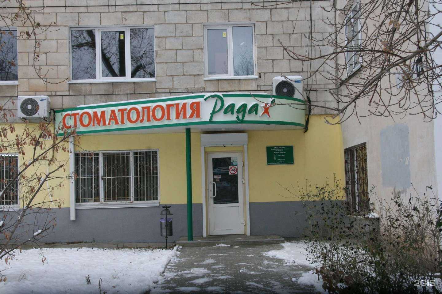 Отзывы на компанию Рада-дент в г. Волгоград c фото