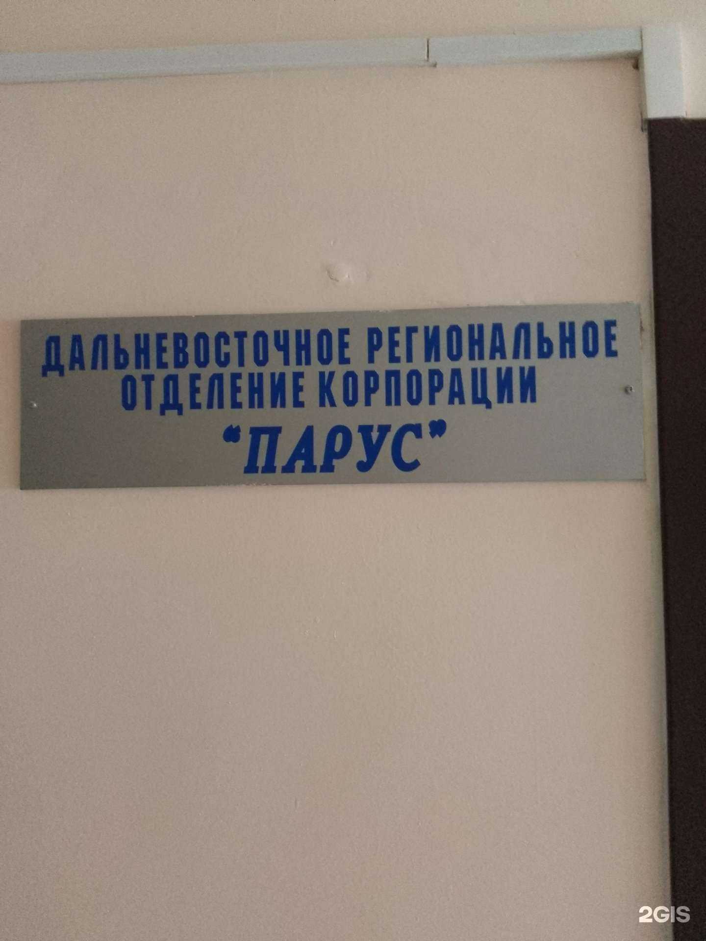 Отзывы на компанию Программные продукты Парус в г. Хабаровск c фото
